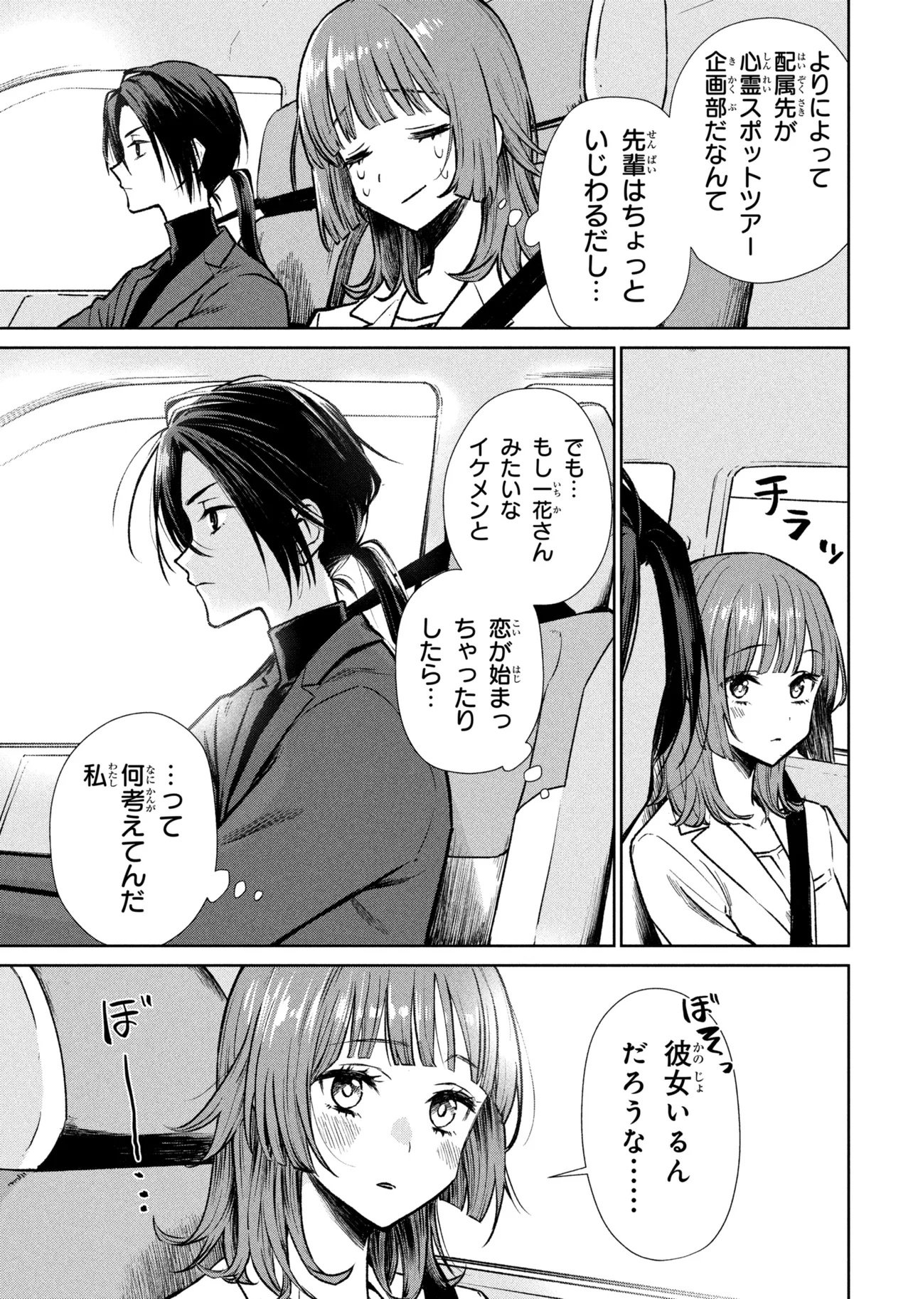 Higan de Rendezvous Chapter 1 11ページ