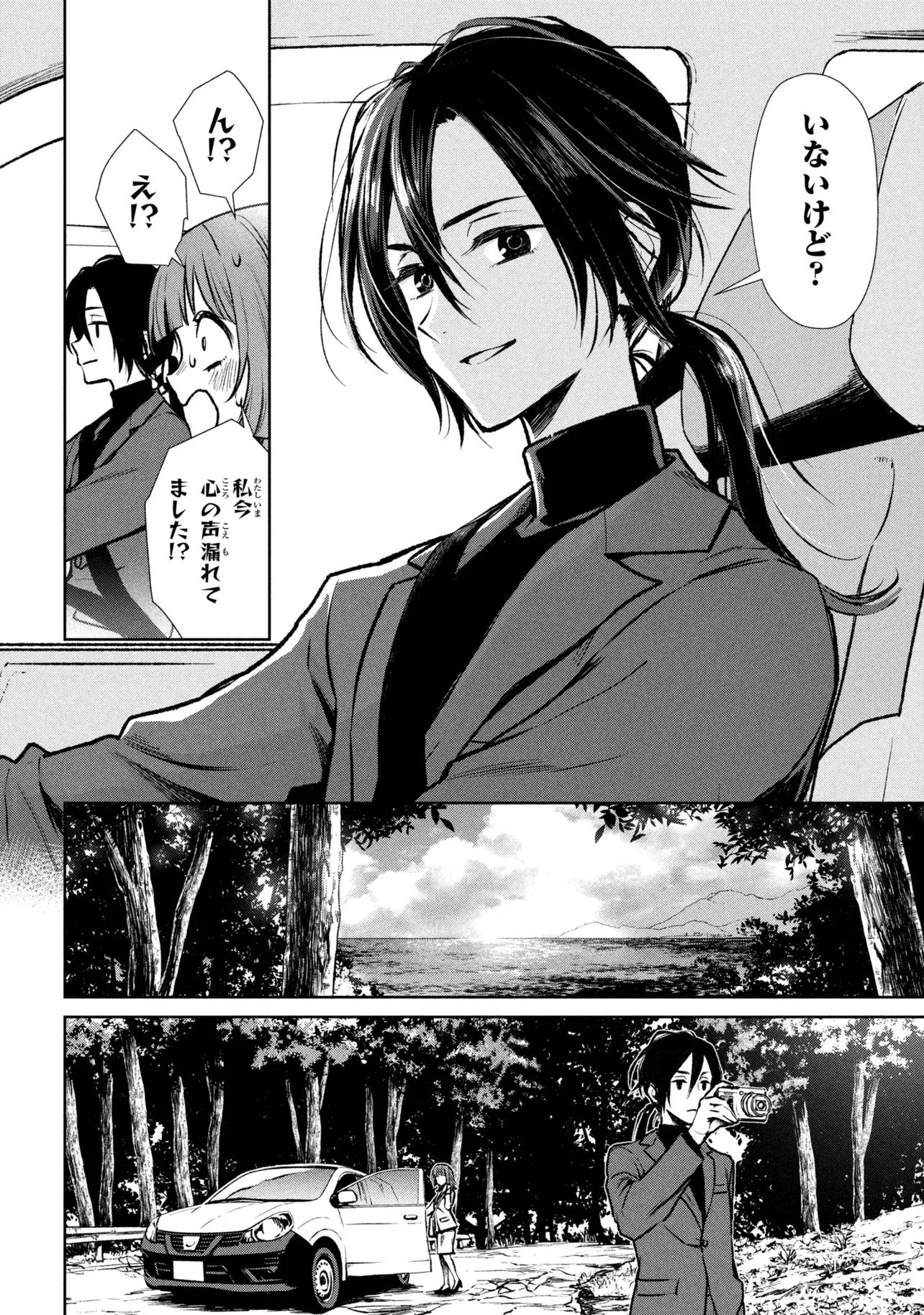 Higan de Rendezvous Chapter 1 12ページ