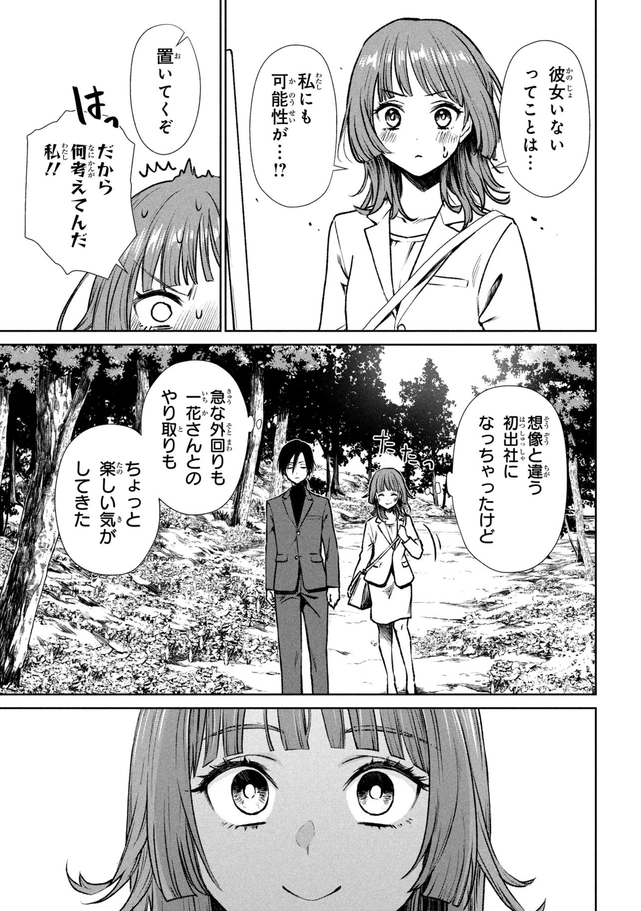 Higan de Rendezvous Chapter 1 13ページ