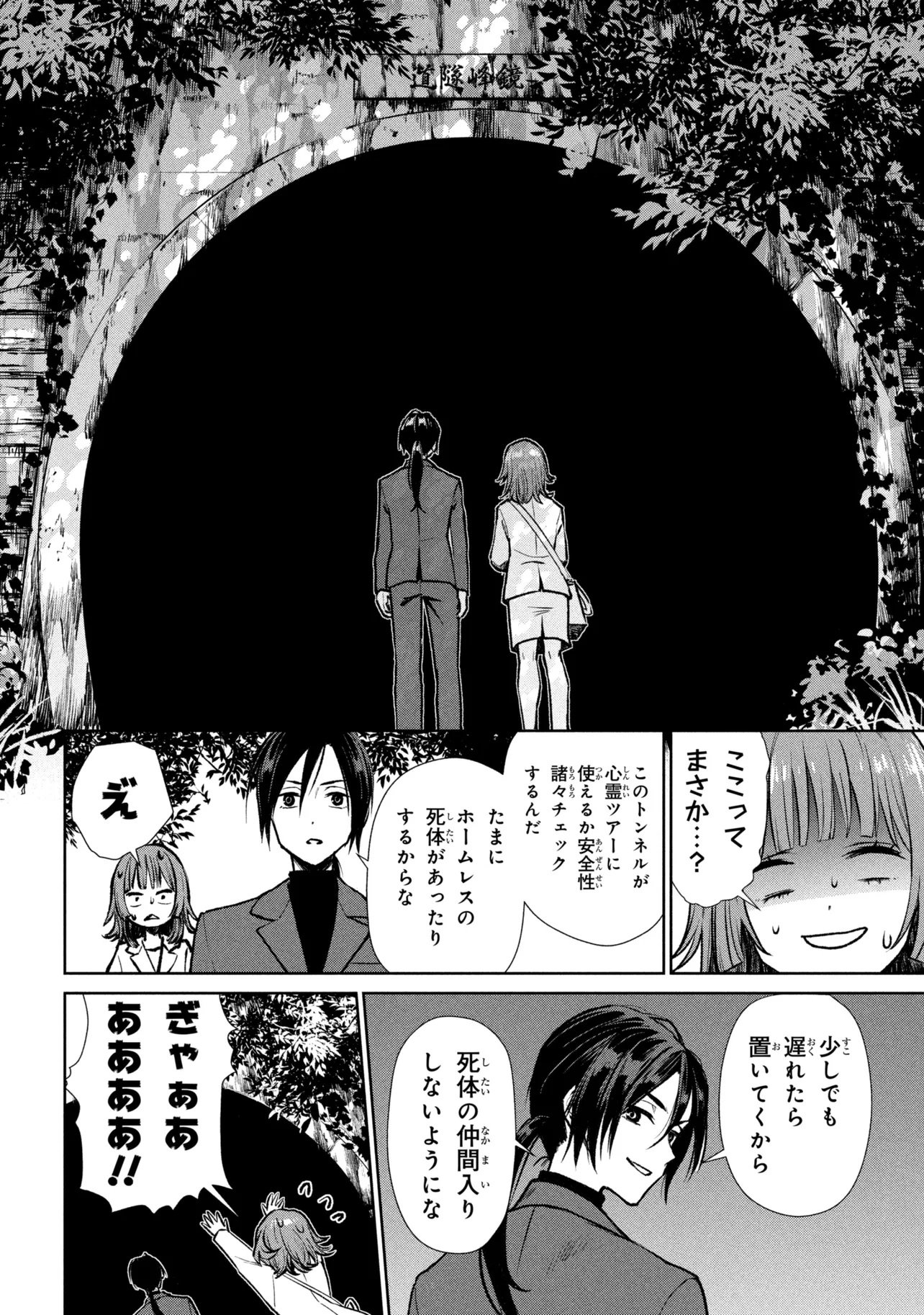 Higan de Rendezvous Chapter 1 14ページ