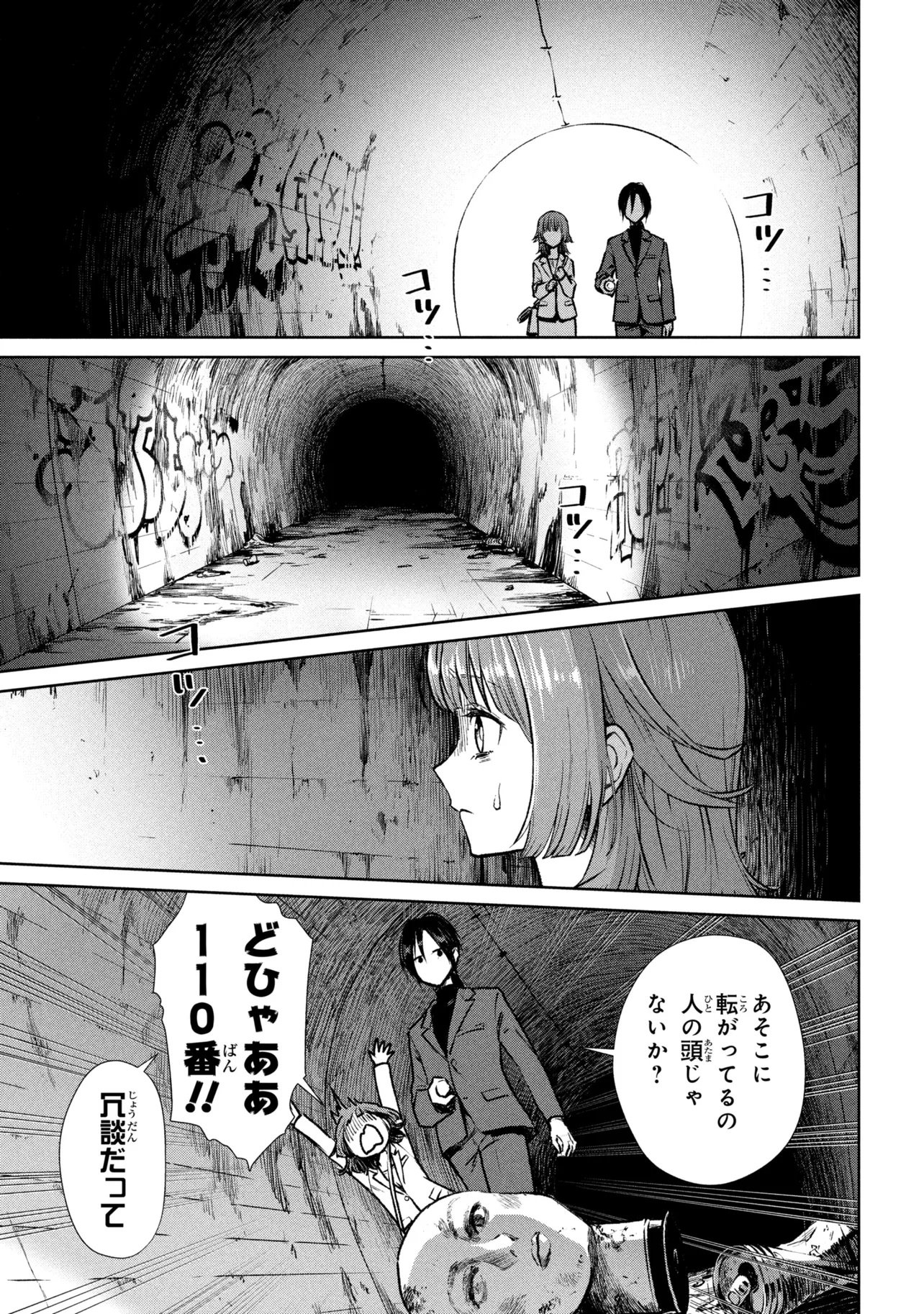 Higan de Rendezvous Chapter 1 15ページ