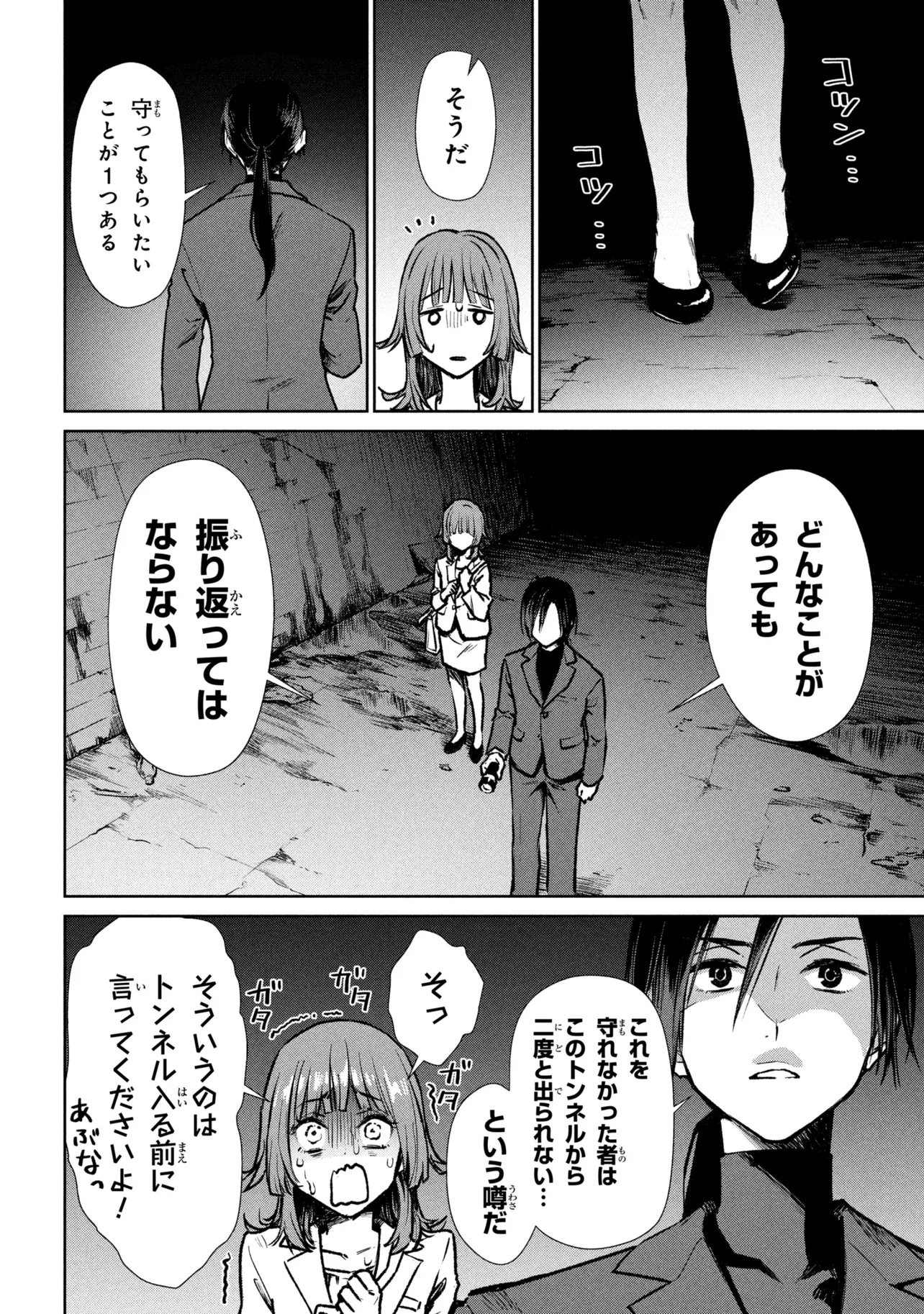 Higan de Rendezvous Chapter 1 16ページ