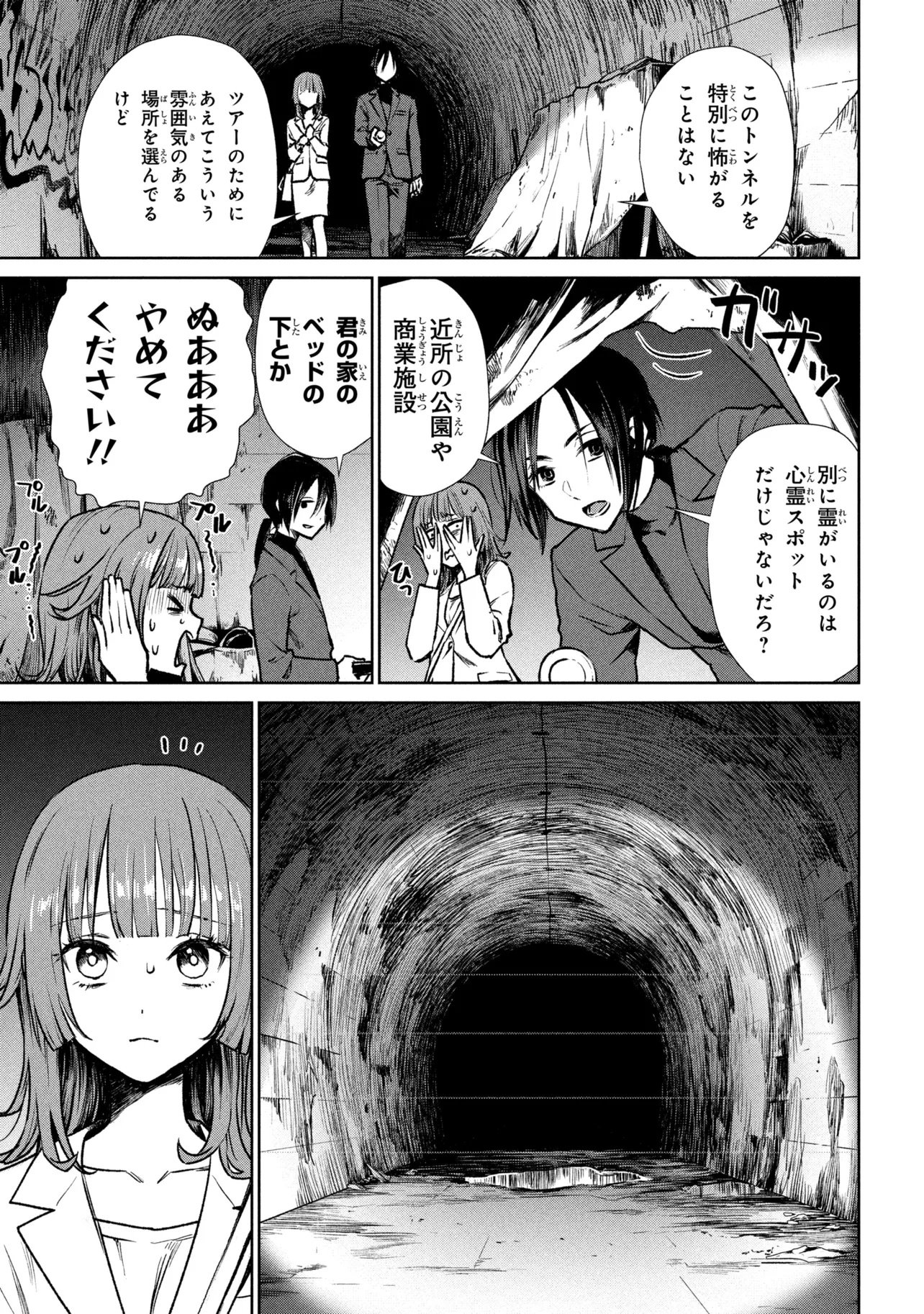 Higan de Rendezvous Chapter 1 17ページ
