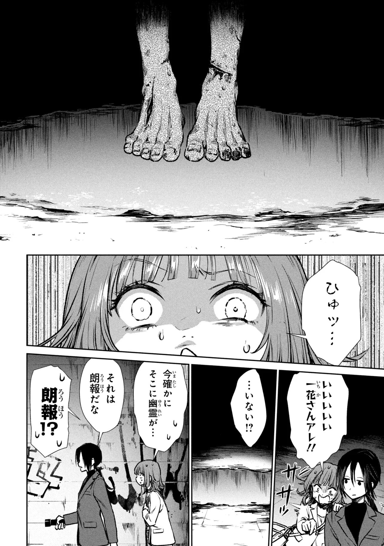 Higan de Rendezvous Chapter 1 18ページ