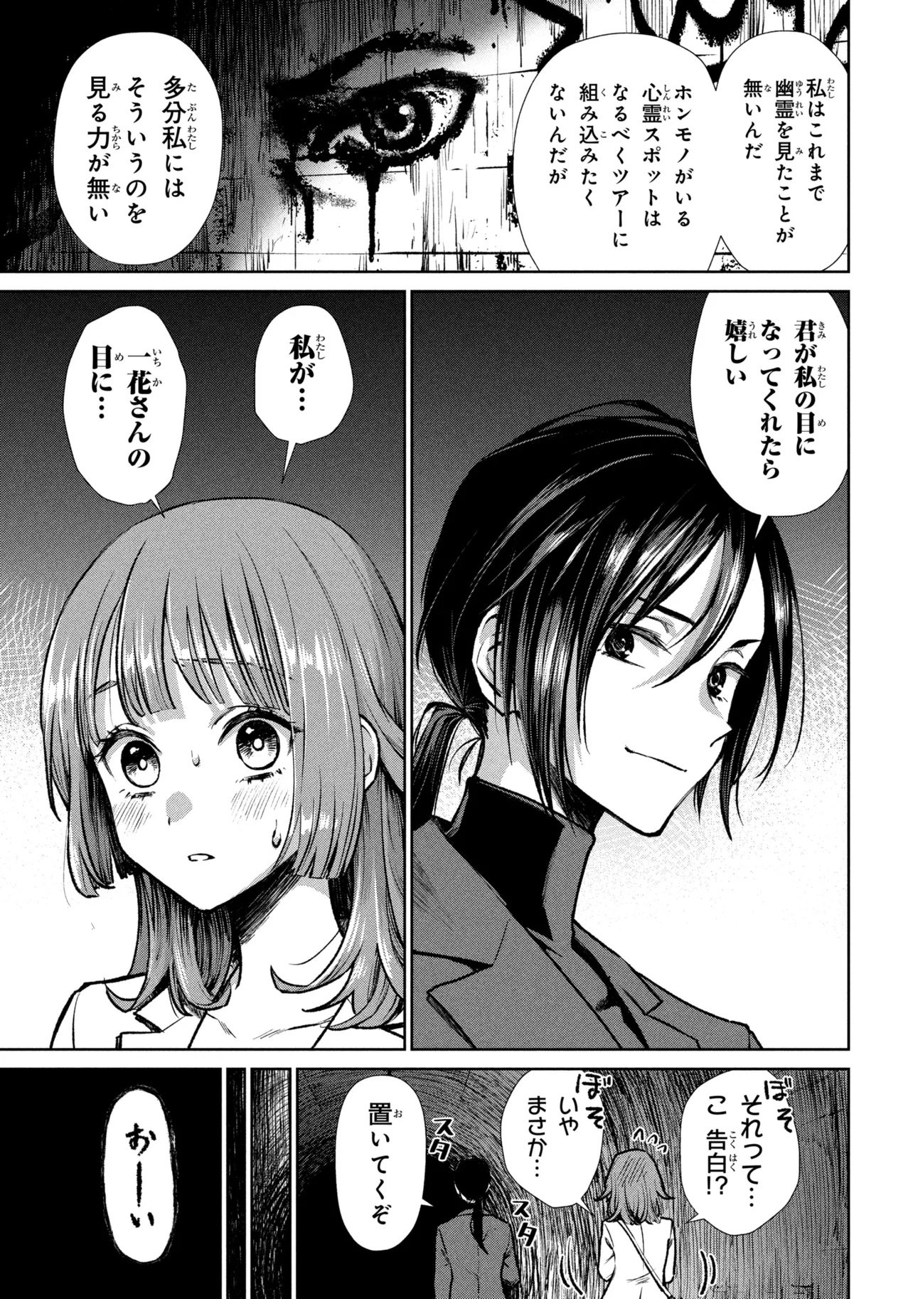 Higan de Rendezvous Chapter 1 19ページ