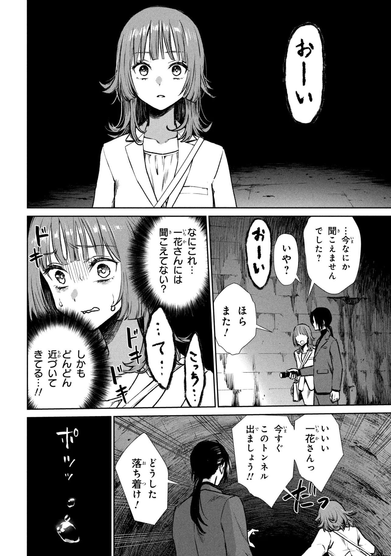Higan de Rendezvous Chapter 1 20ページ