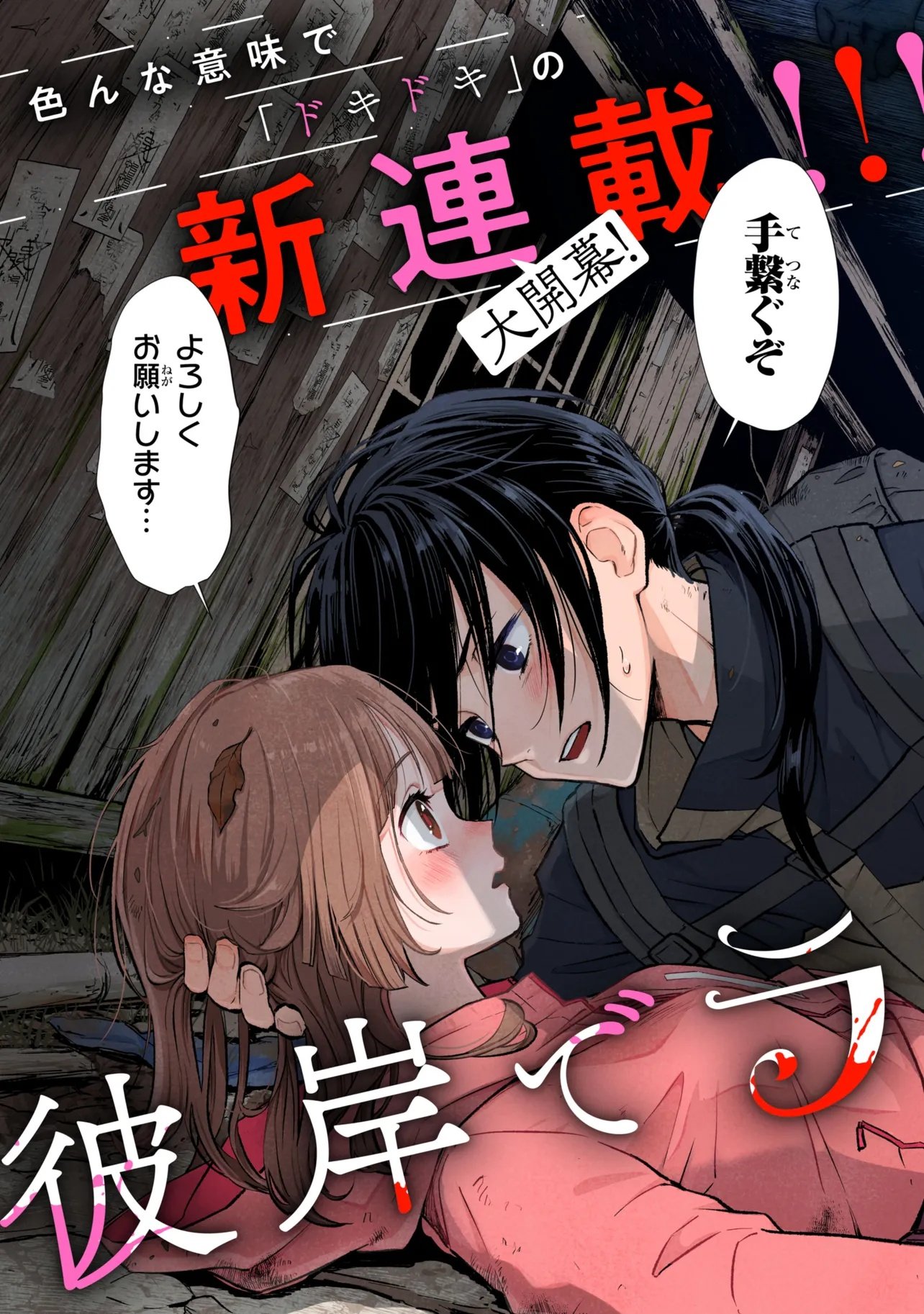 Higan de Rendezvous Chapter 1 3ページ
