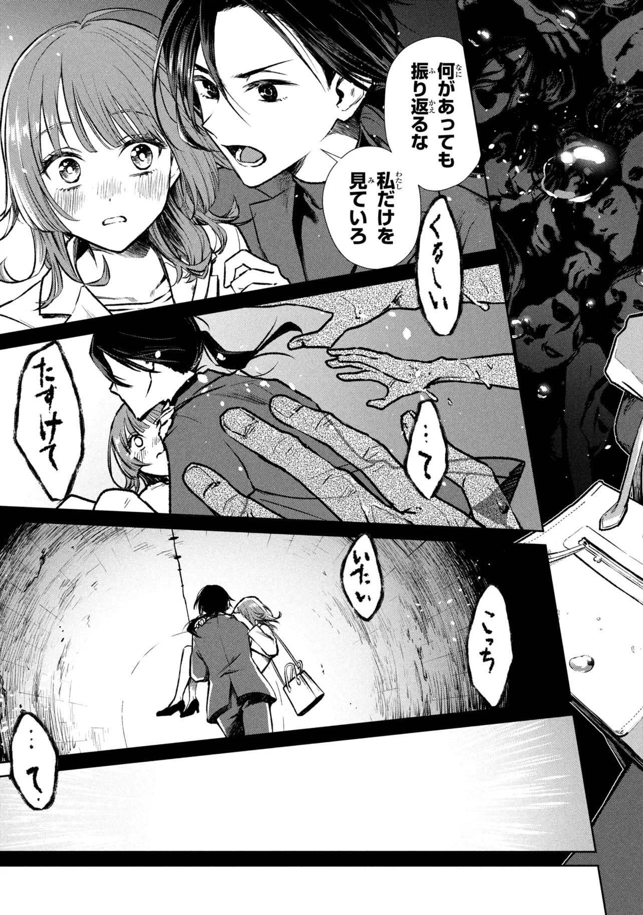 Higan de Rendezvous Chapter 1 23ページ