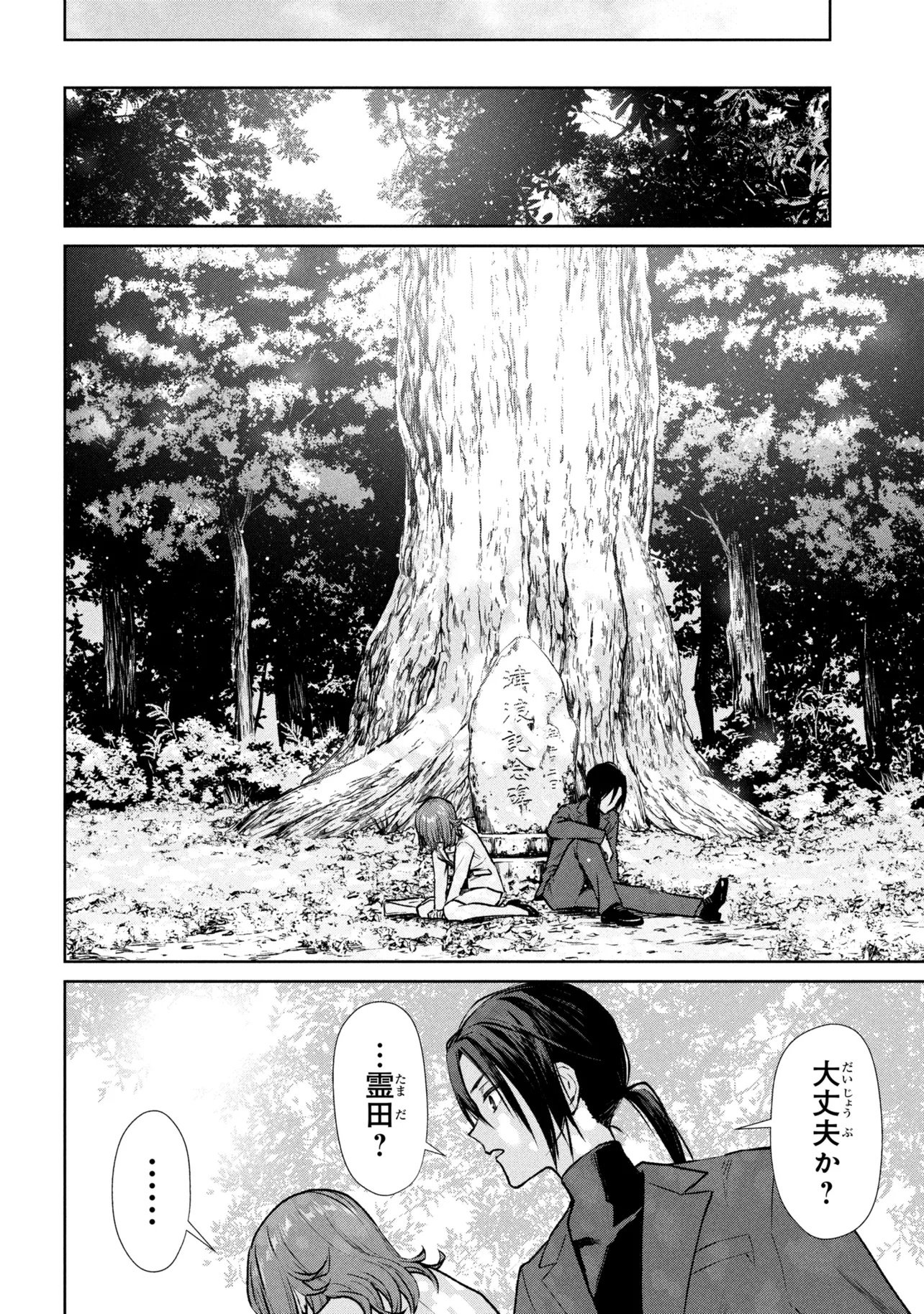 Higan de Rendezvous Chapter 1 24ページ