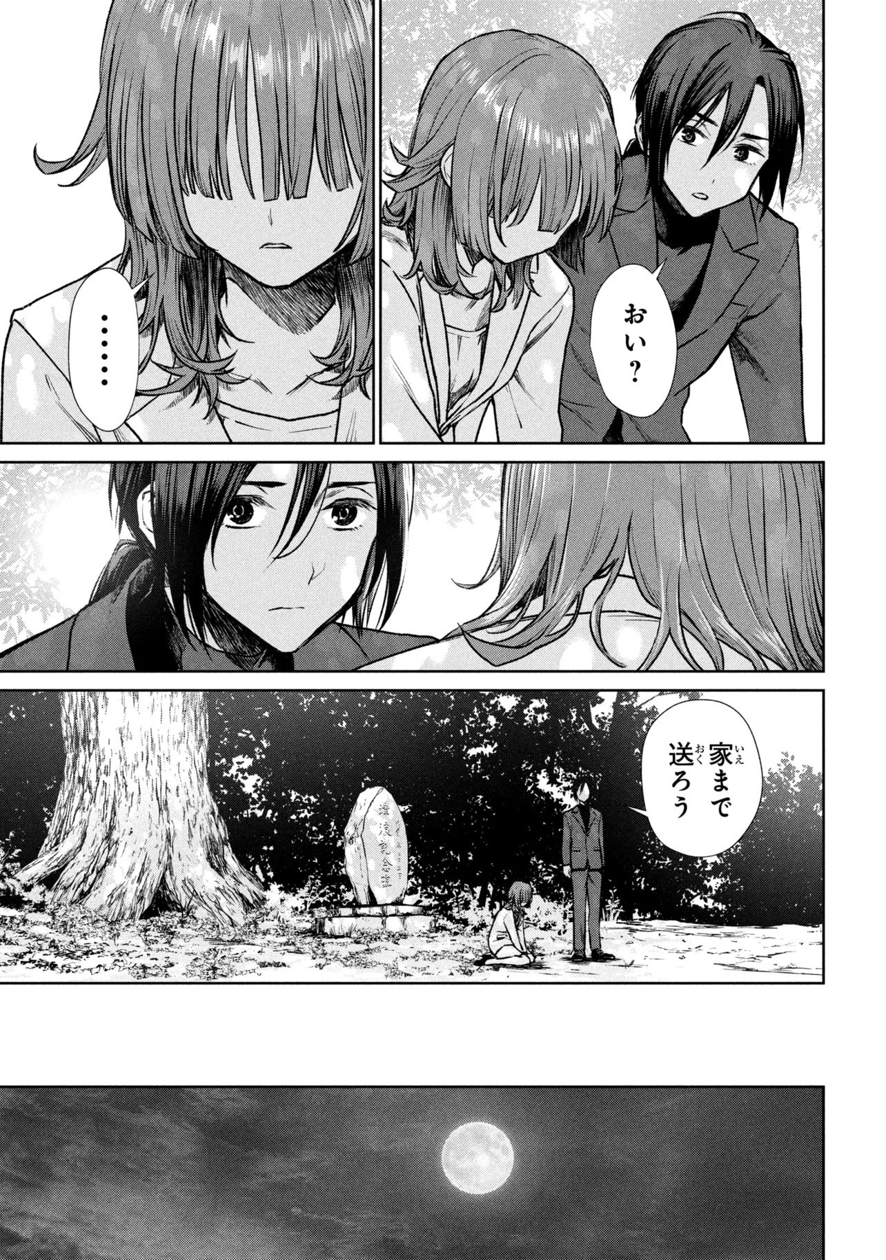 Higan de Rendezvous Chapter 1 25ページ