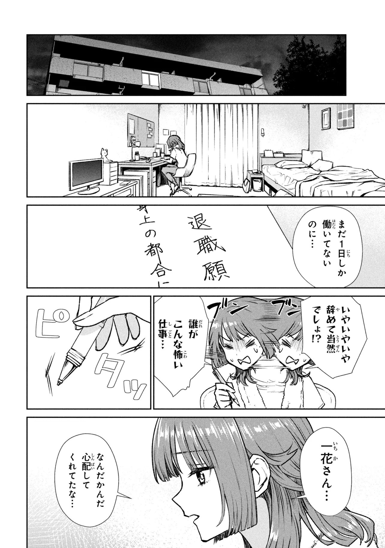 Higan de Rendezvous Chapter 1 26ページ