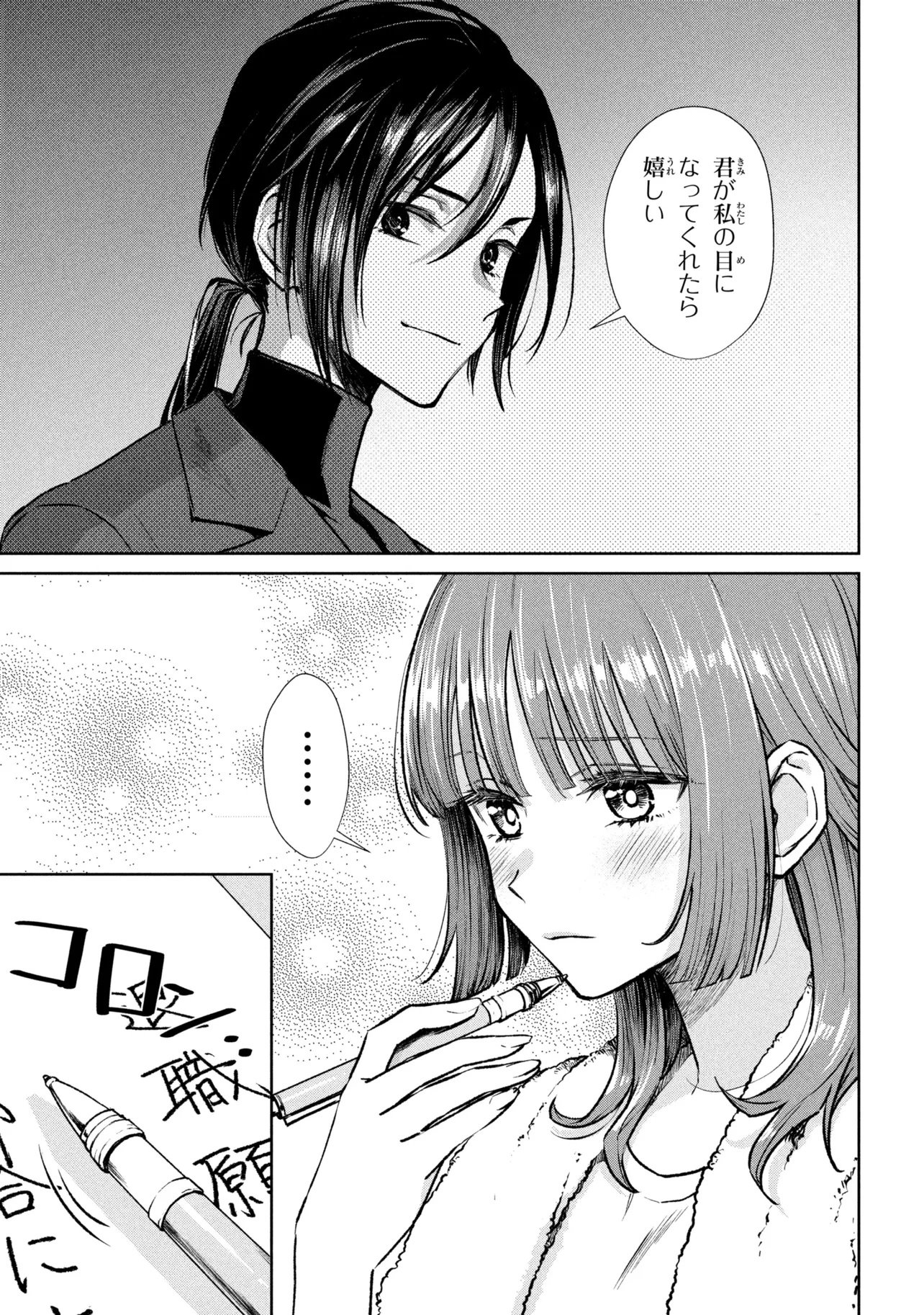 Higan de Rendezvous Chapter 1 27ページ