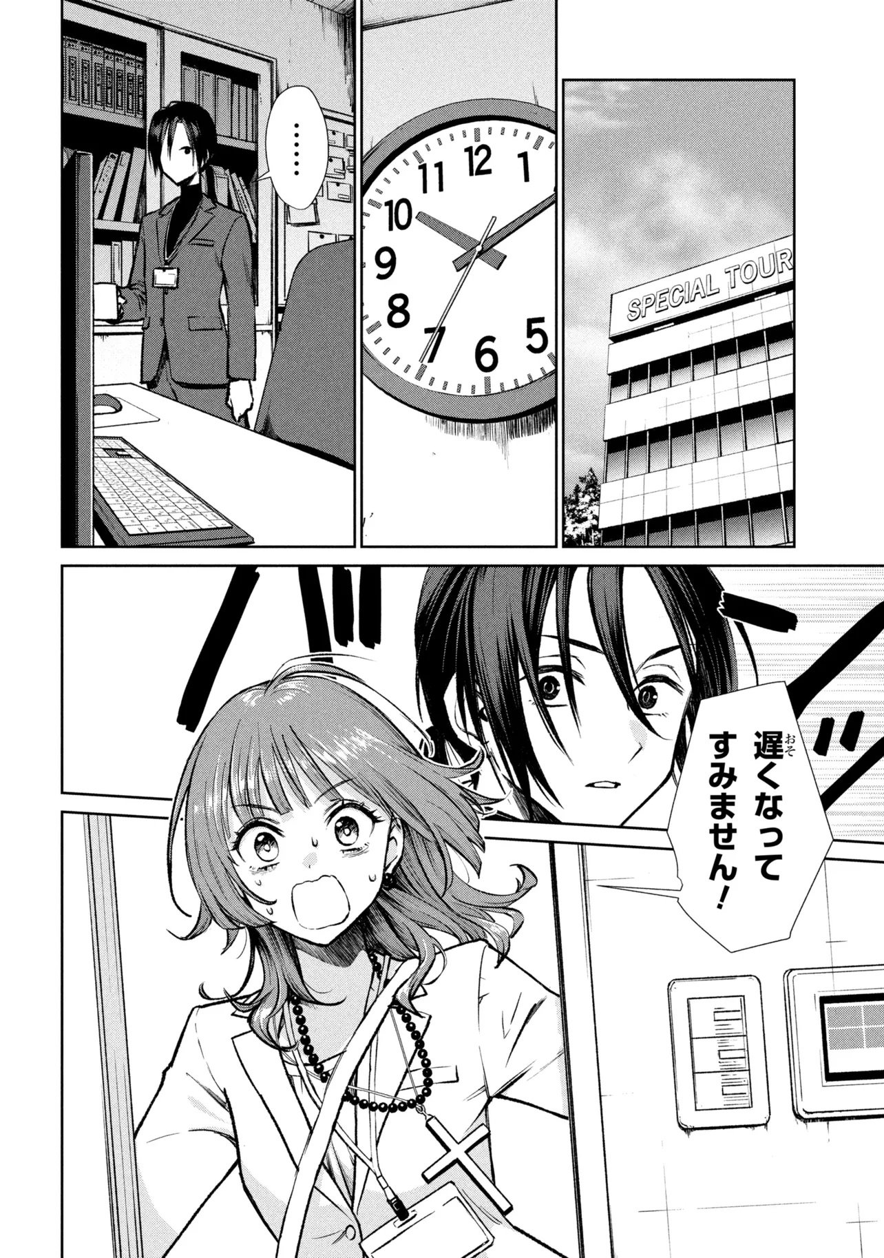 Higan de Rendezvous Chapter 1 28ページ