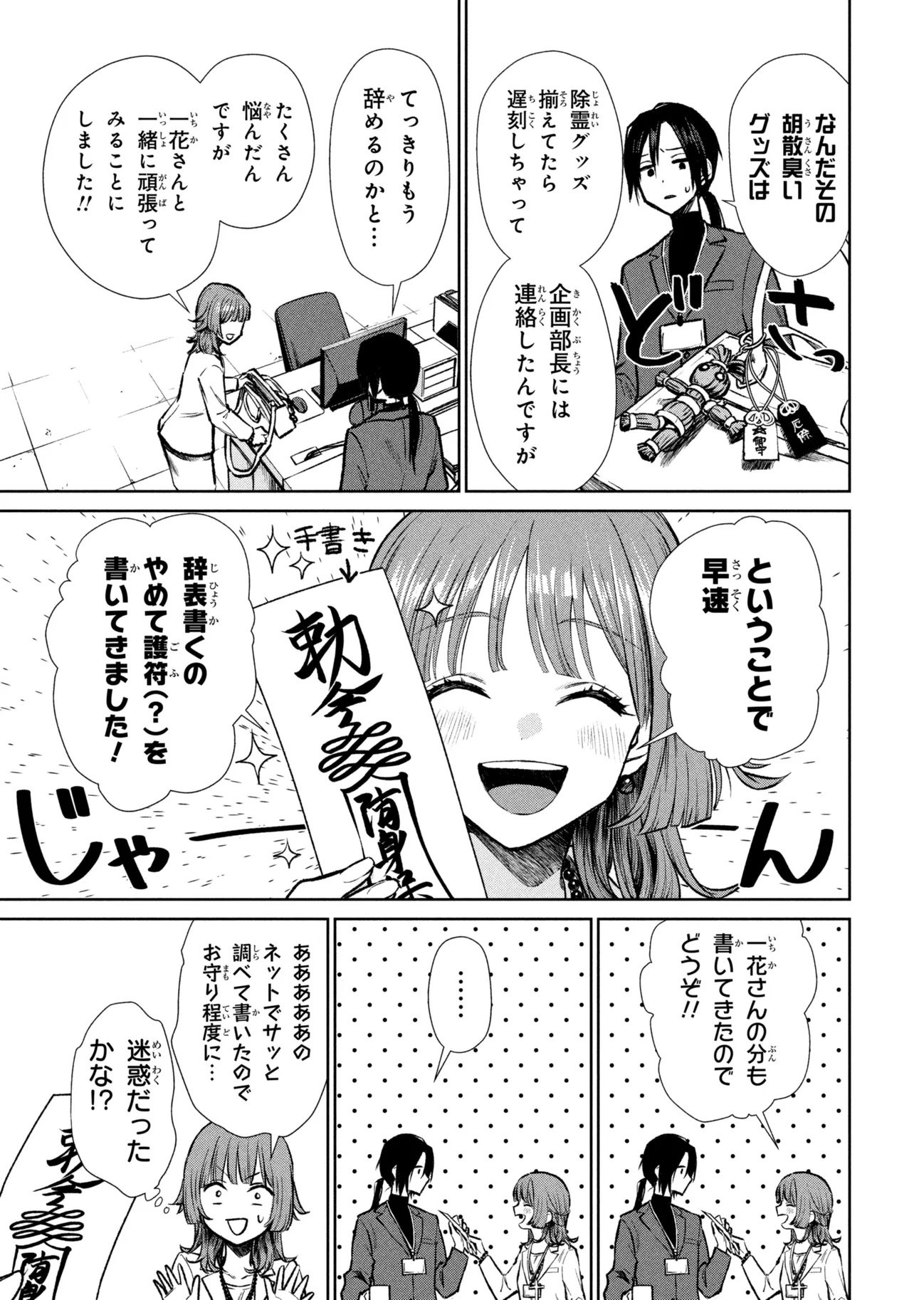Higan de Rendezvous Chapter 1 29ページ