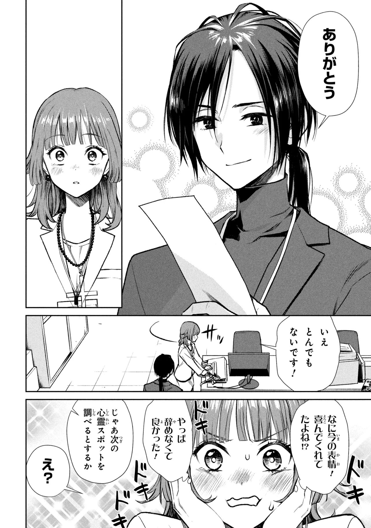 Higan de Rendezvous Chapter 1 30ページ