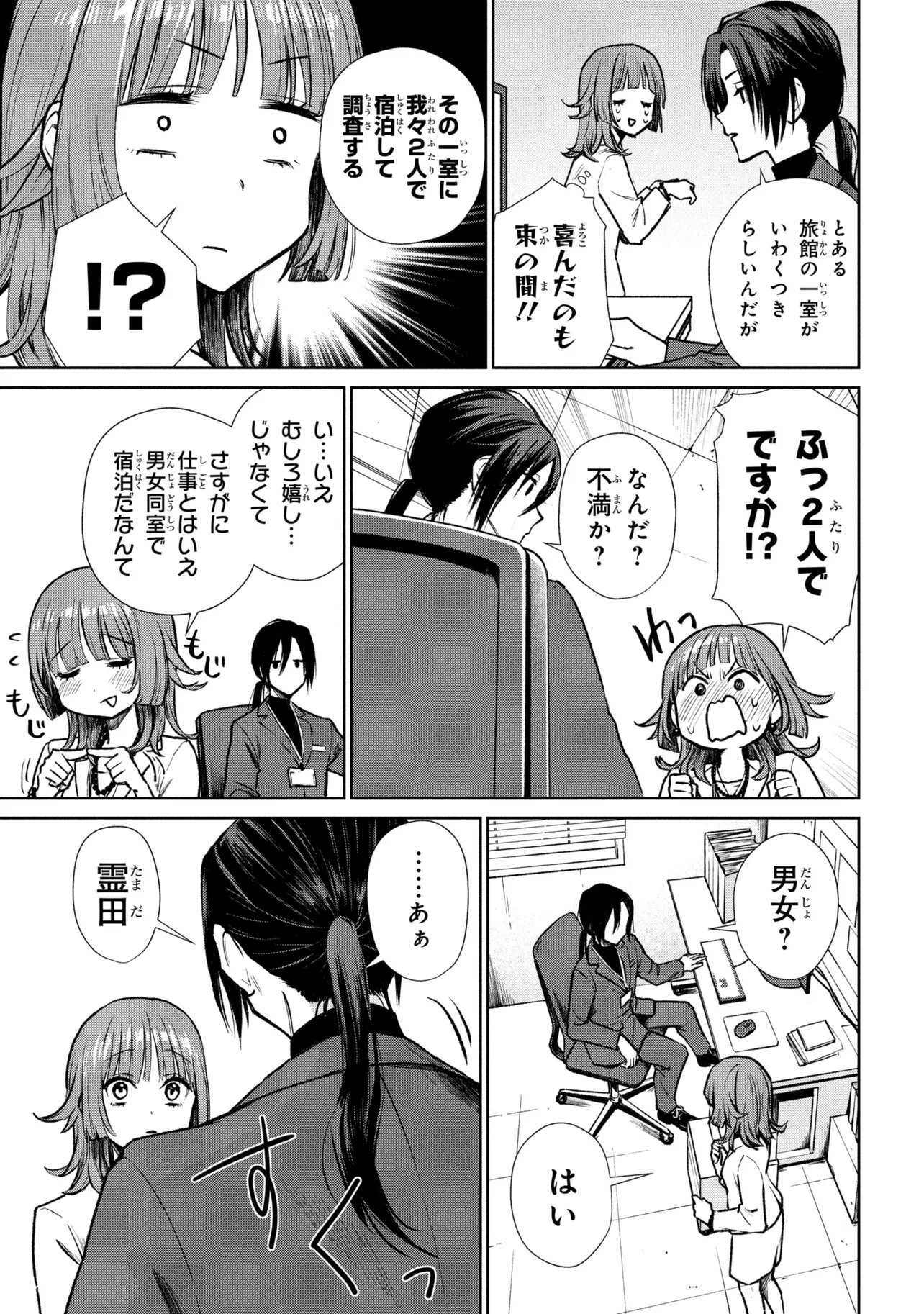 Higan de Rendezvous Chapter 1 31ページ