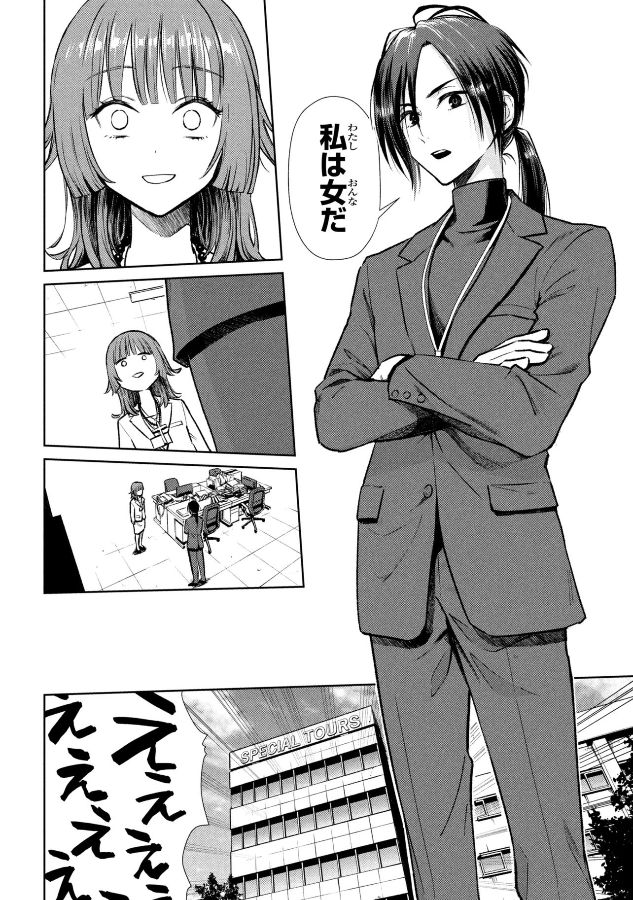 Higan de Rendezvous Chapter 1 32ページ