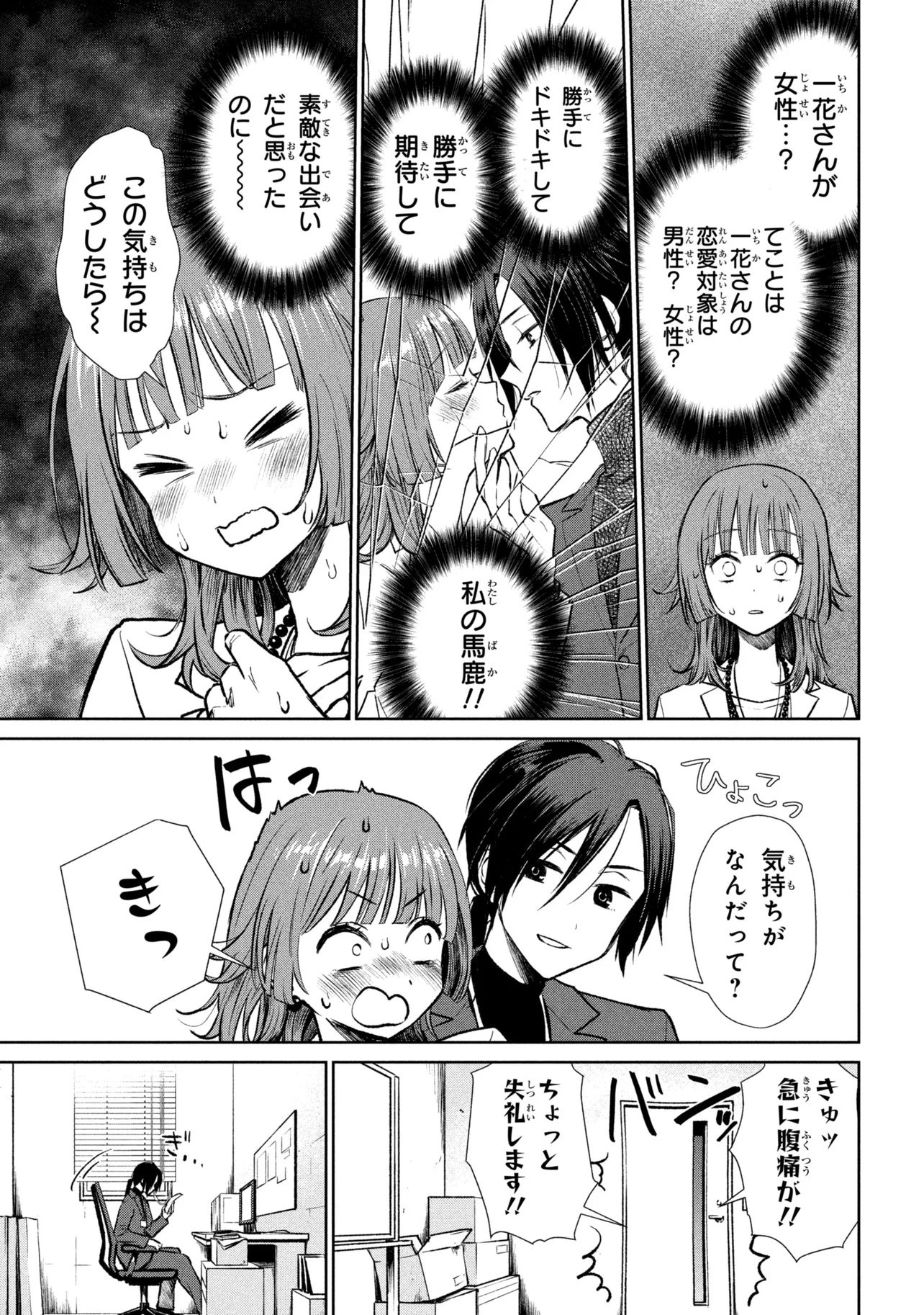 Higan de Rendezvous Chapter 1 33ページ