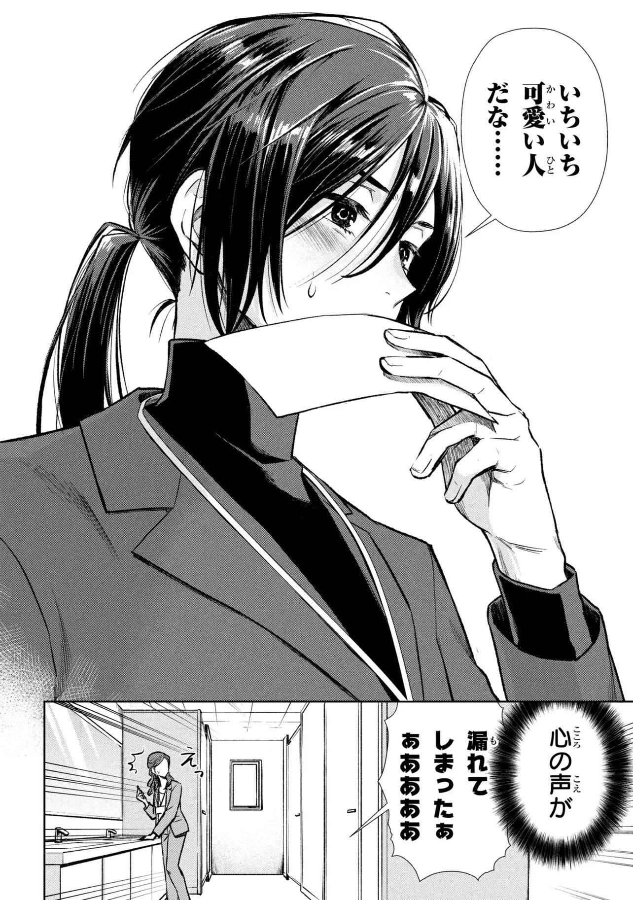 Higan de Rendezvous Chapter 1 34ページ