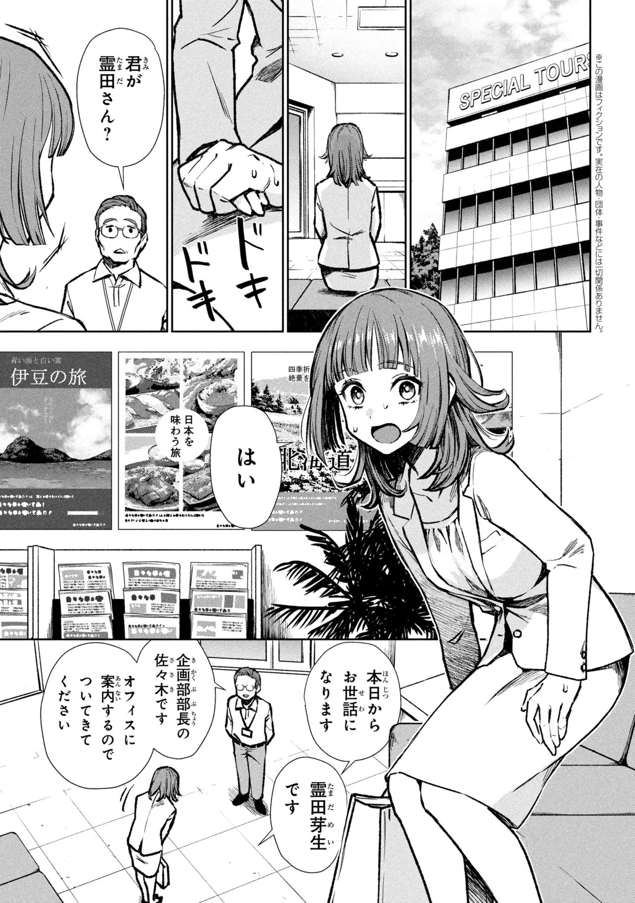 Higan de Rendezvous Chapter 1 5ページ