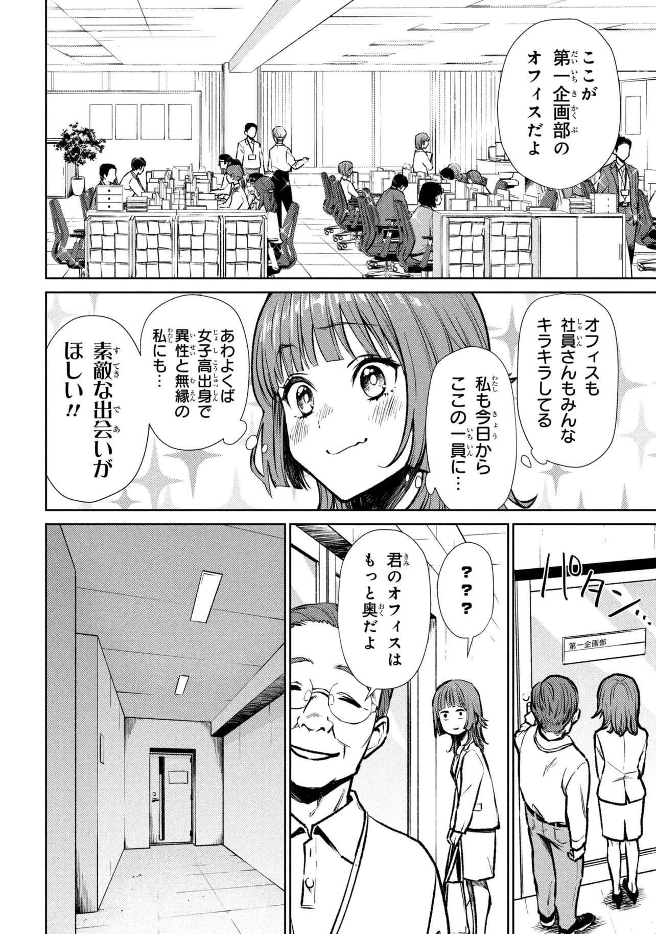 Higan de Rendezvous Chapter 1 6ページ