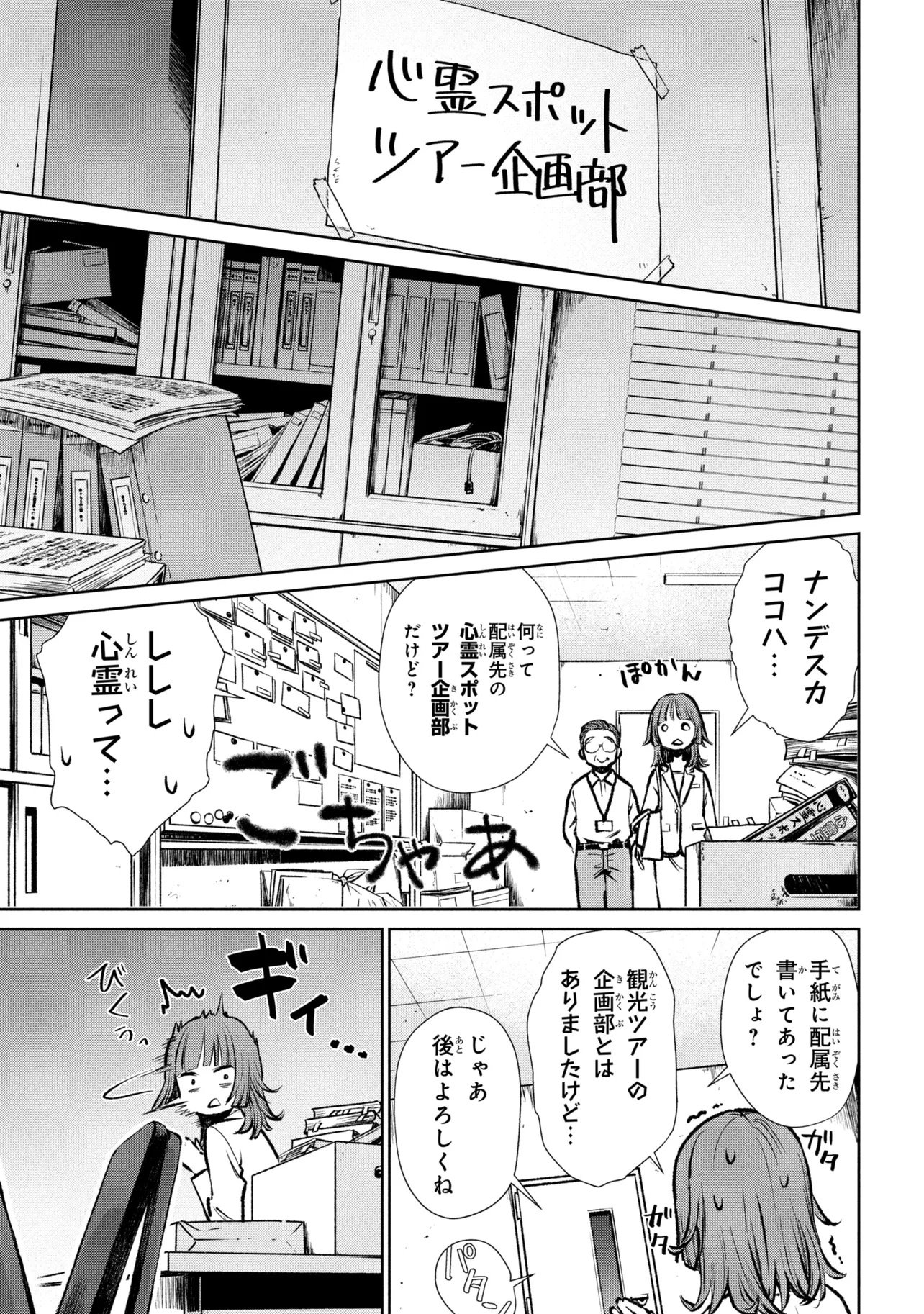 Higan de Rendezvous Chapter 1 7ページ