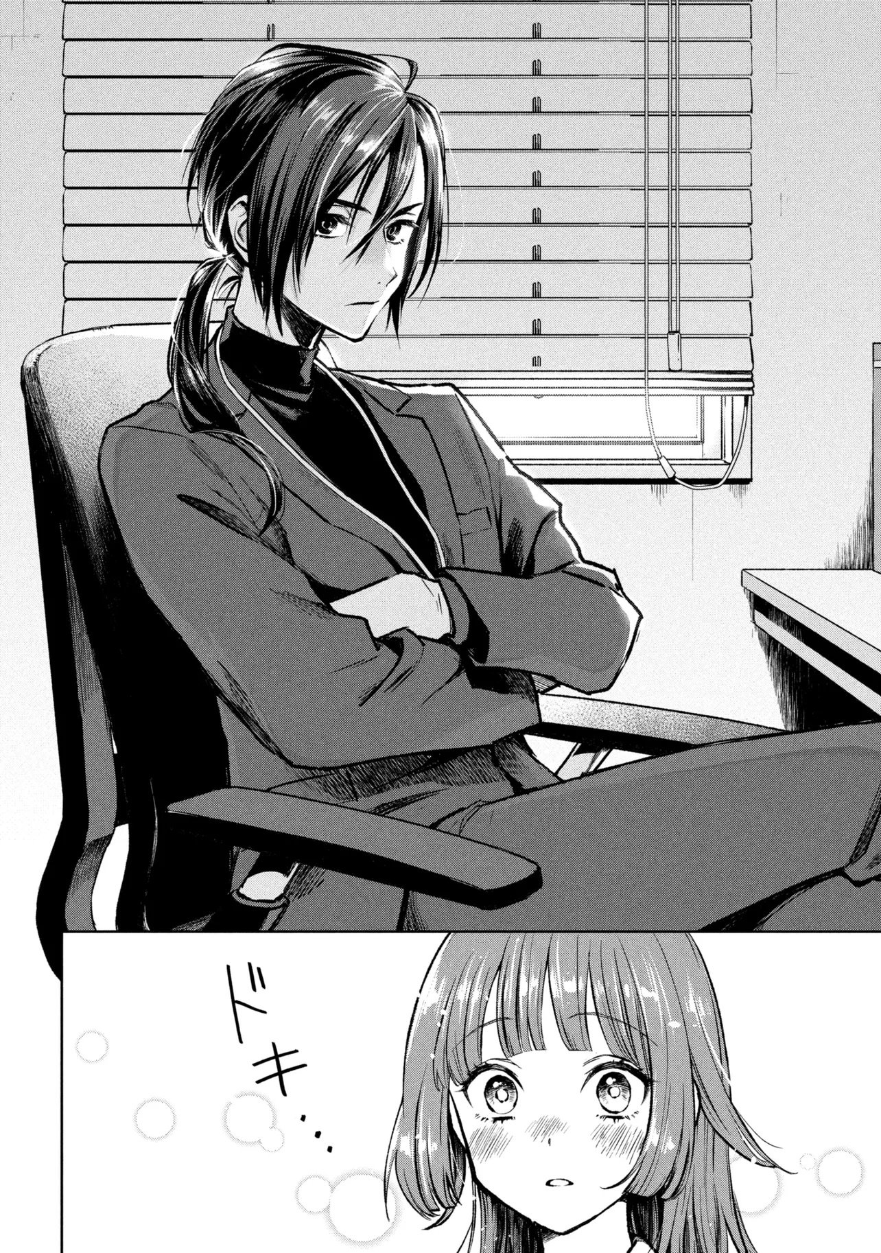 Higan de Rendezvous Chapter 1 8ページ