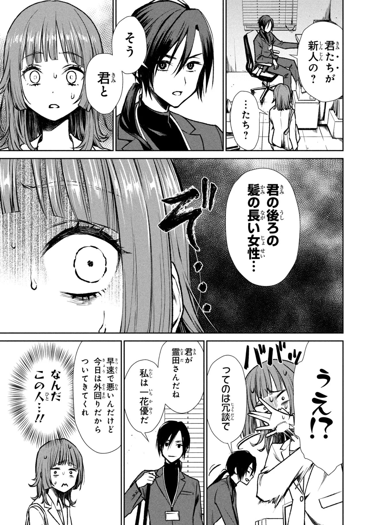 Higan de Rendezvous Chapter 1 9ページ