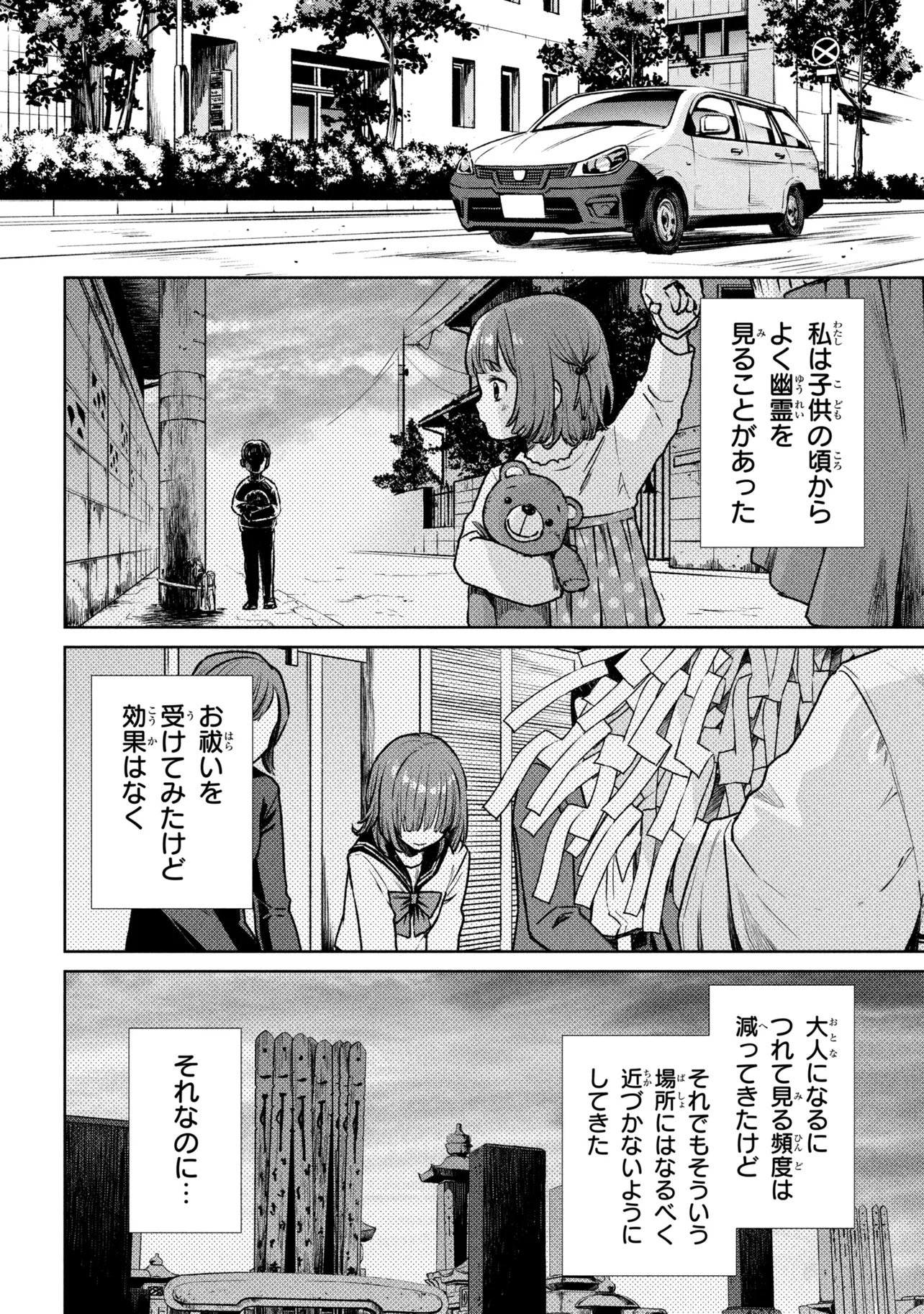Higan de Rendezvous Chapter 1 10ページ