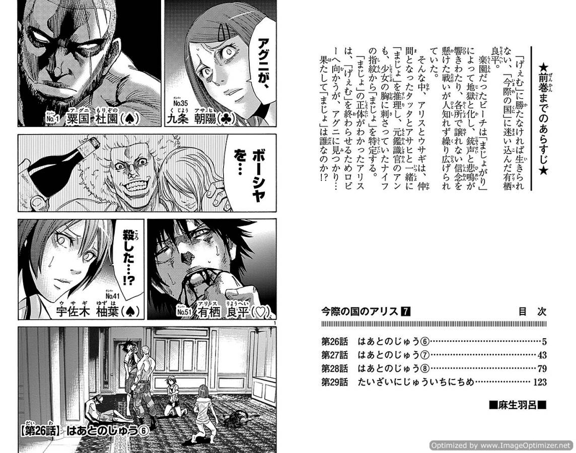 Imawa no Kuni no Alice Retry Chapter 26 1ページ