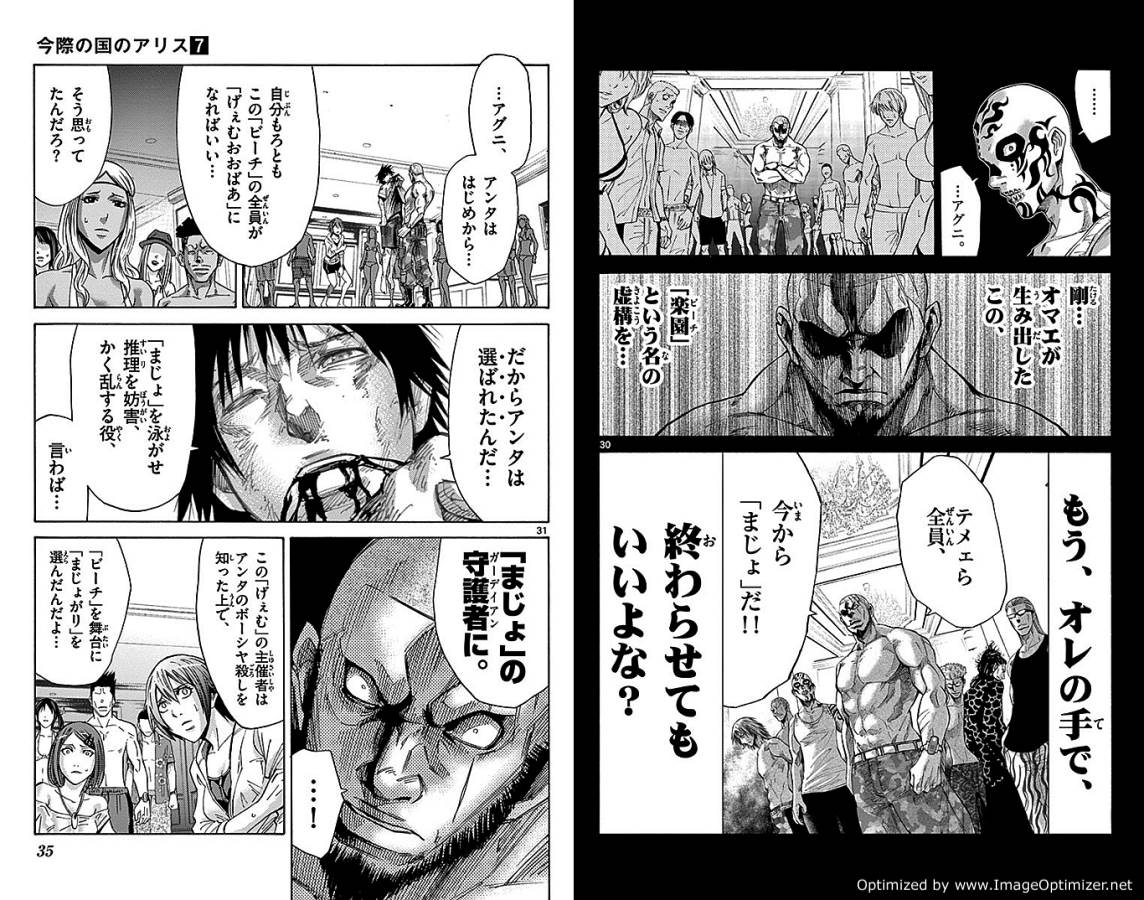 Imawa no Kuni no Alice Retry Chapter 26 16ページ