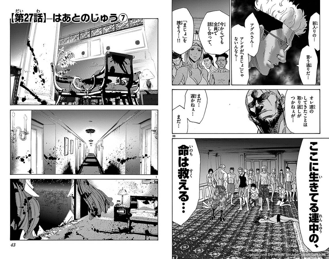 Imawa no Kuni no Alice Retry Chapter 27 1ページ