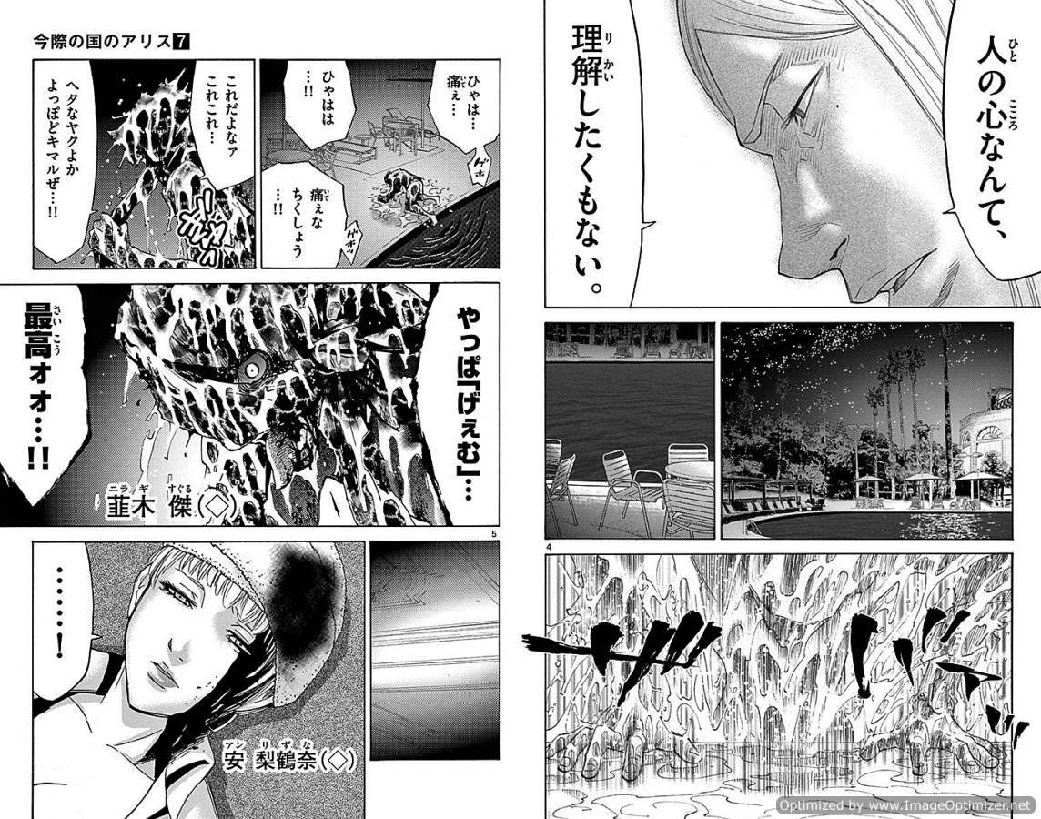 Imawa no Kuni no Alice Retry Chapter 27 3ページ