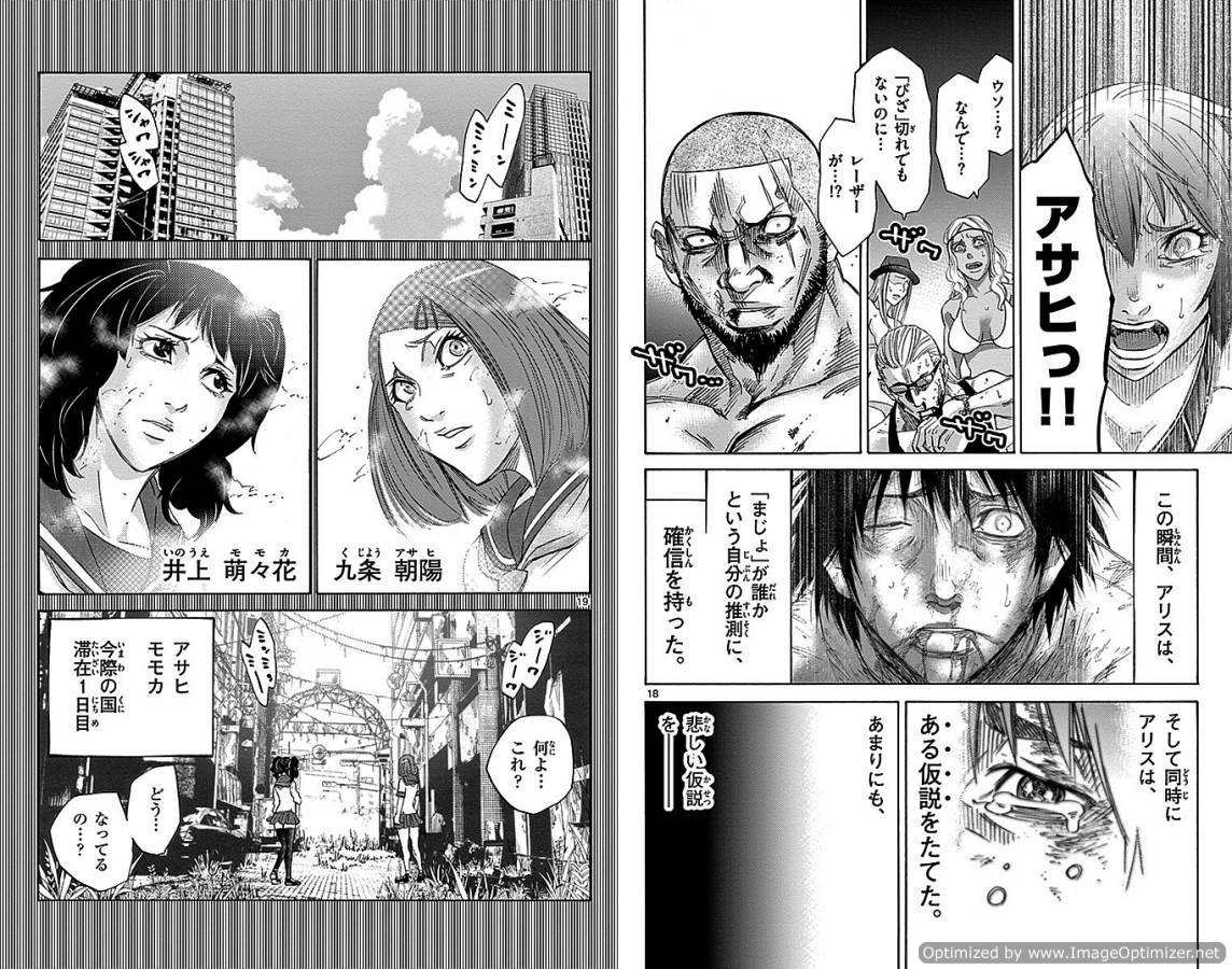 Imawa no Kuni no Alice Retry Chapter 27 10ページ