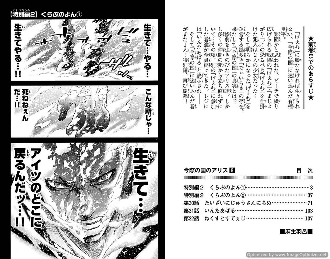 Imawa no Kuni no Alice Retry Chapter 29.1 1ページ