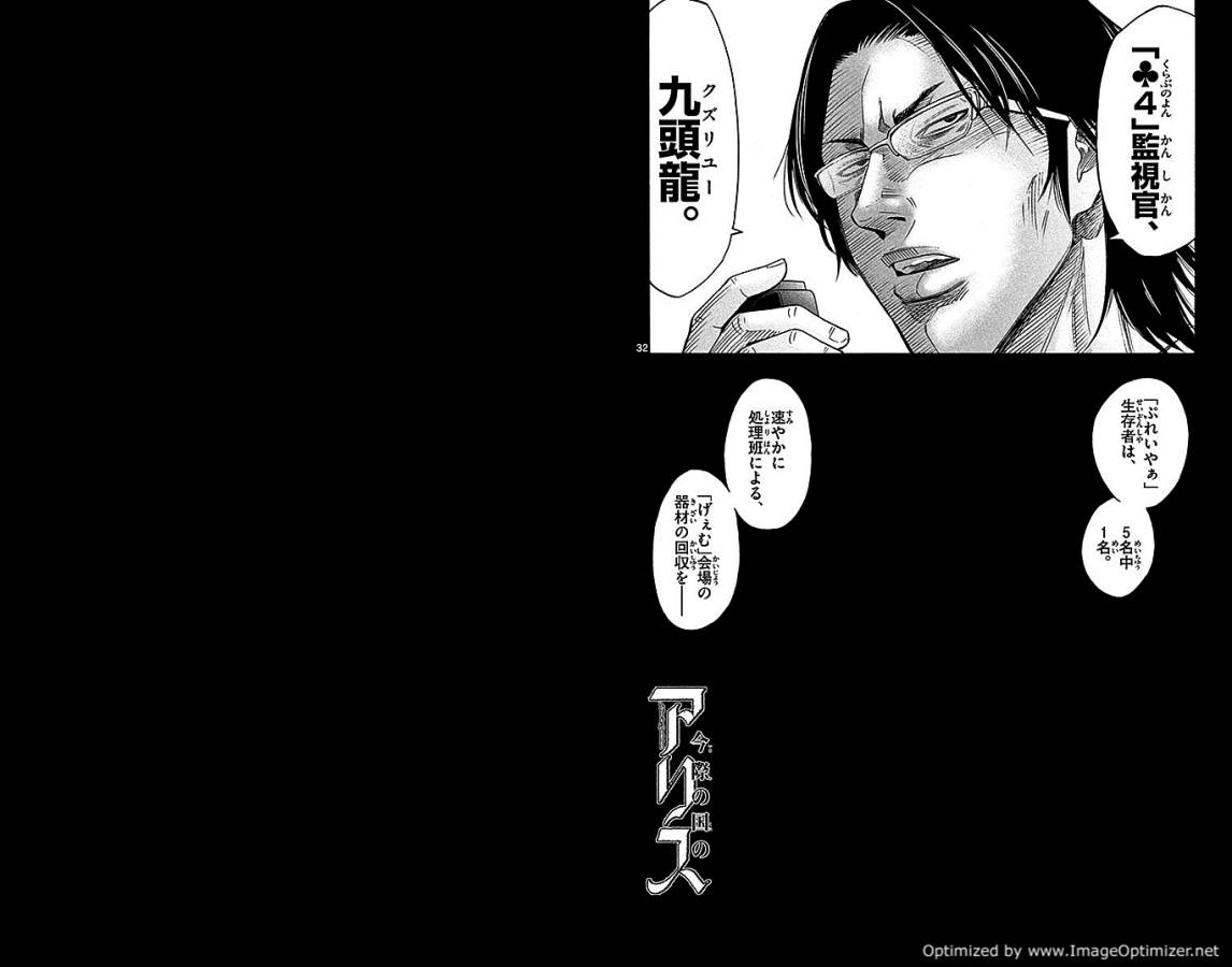 Imawa no Kuni no Alice Retry Chapter 29.2 17ページ