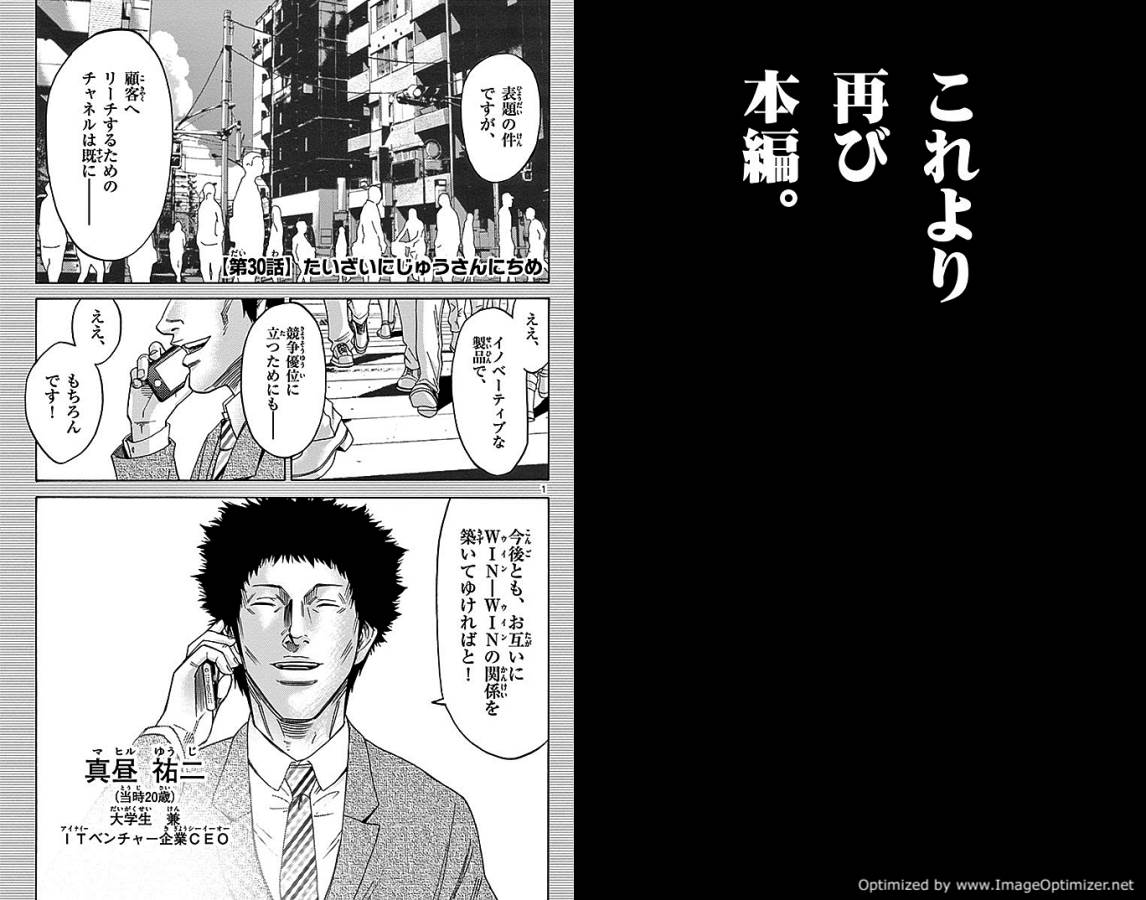 Imawa no Kuni no Alice Retry Chapter 30 1ページ