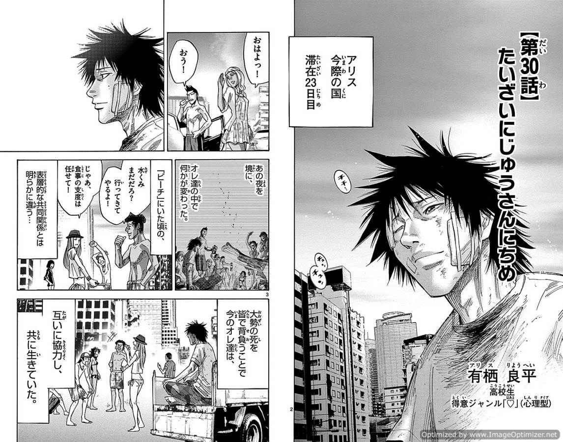 Imawa no Kuni no Alice Retry Chapter 30 2ページ
