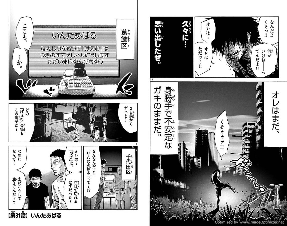 Imawa no Kuni no Alice Retry Chapter 31 1ページ