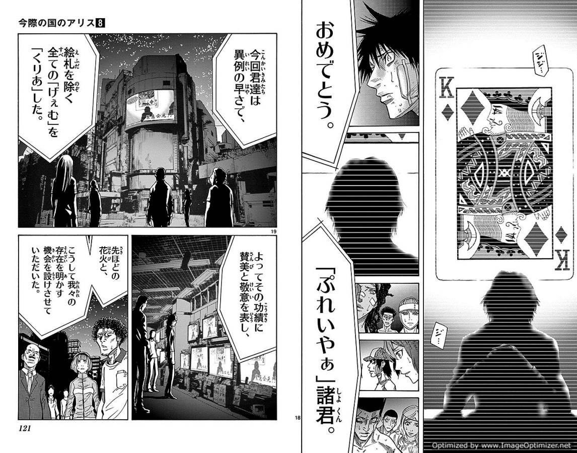 Imawa no Kuni no Alice Retry Chapter 31 10ページ