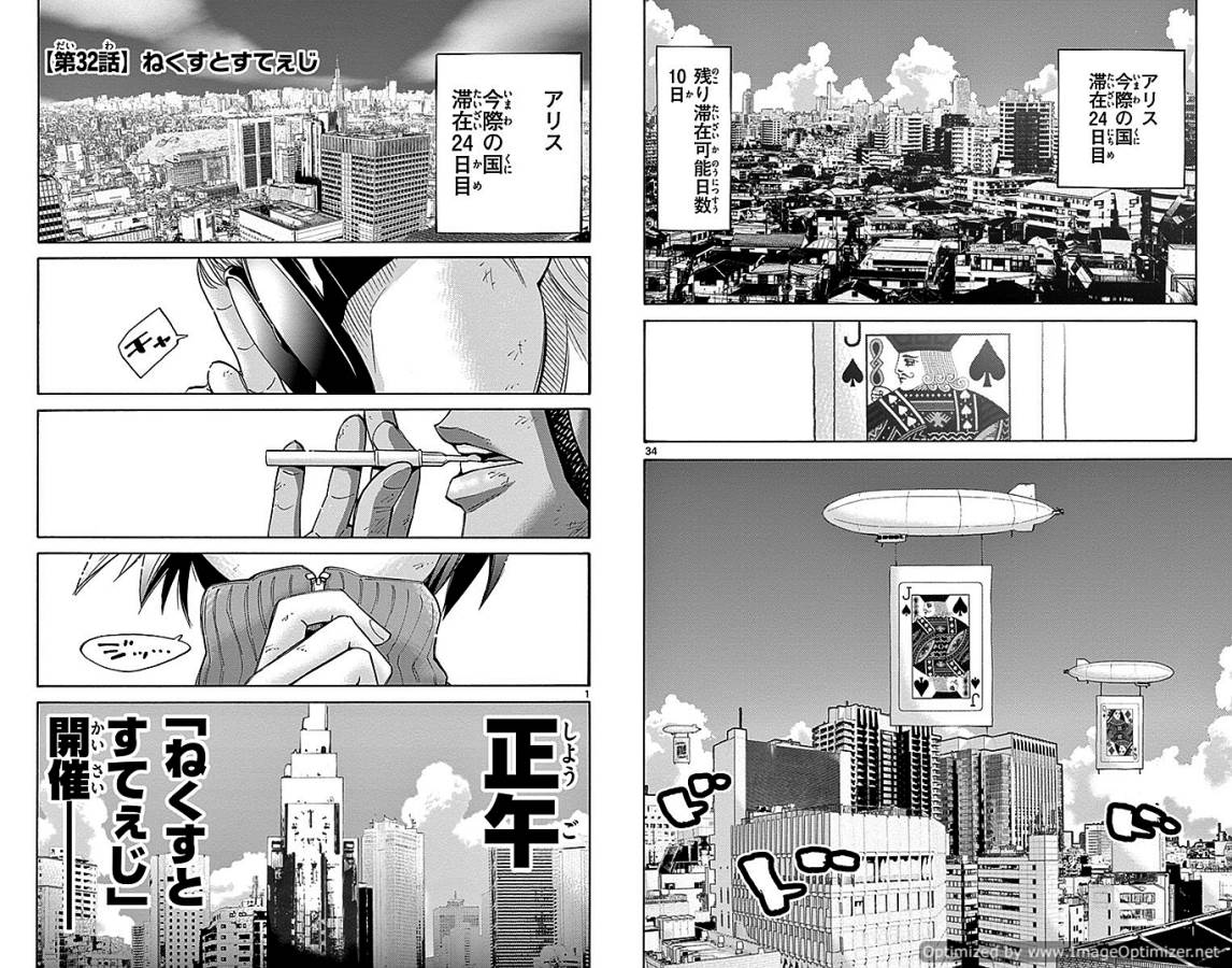 Imawa no Kuni no Alice Retry Chapter 32 1ページ