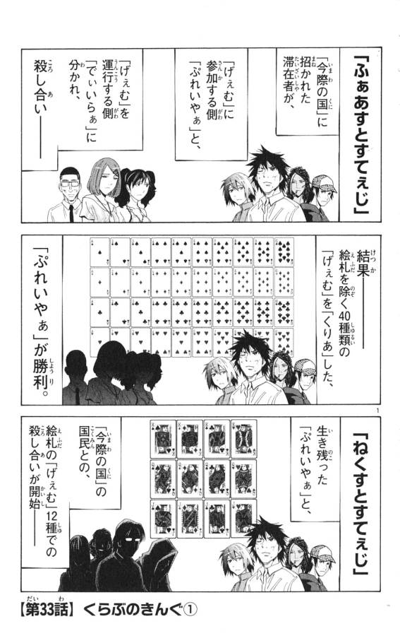 Imawa no Kuni no Alice Retry Chapter 33 1ページ