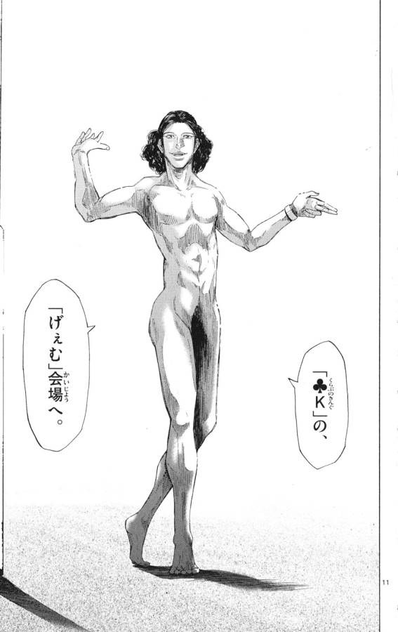 Imawa no Kuni no Alice Retry Chapter 33 11ページ