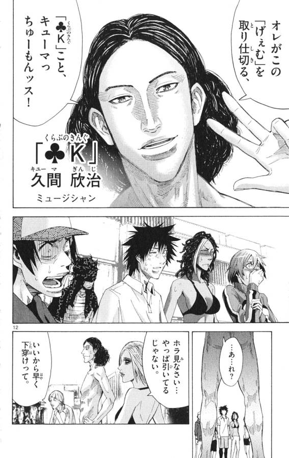 Imawa no Kuni no Alice Retry Chapter 33 12ページ