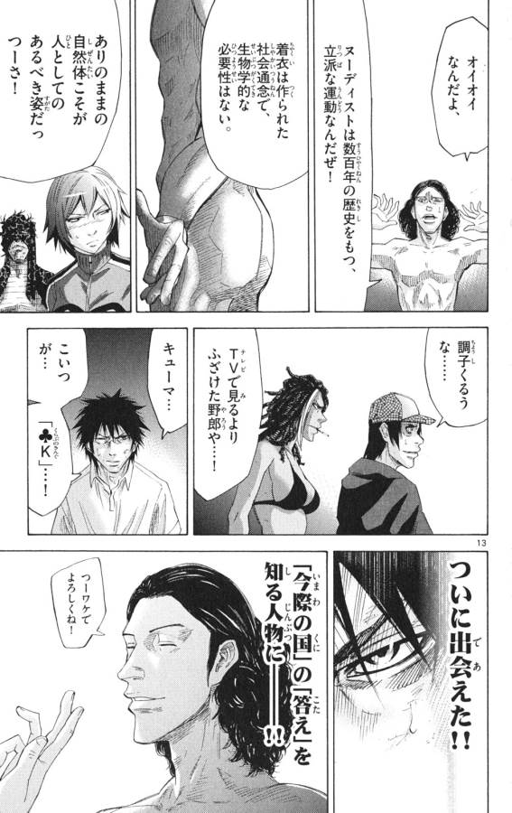 Imawa no Kuni no Alice Retry Chapter 33 13ページ