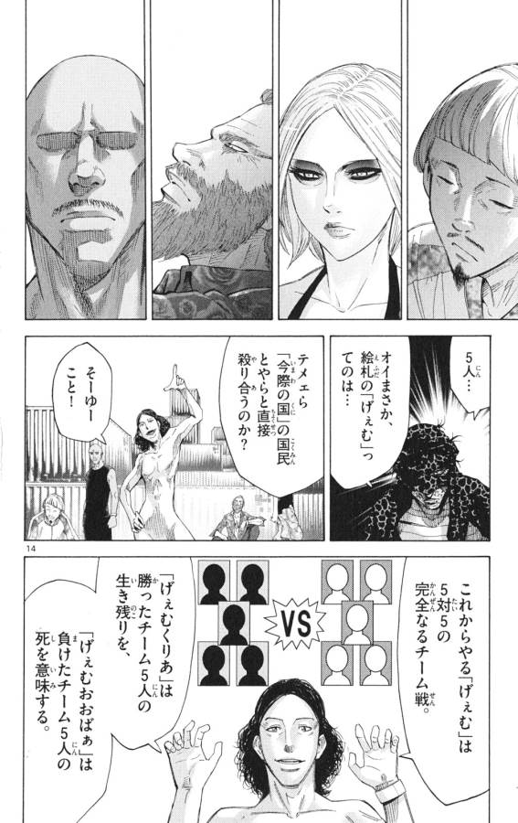 Imawa no Kuni no Alice Retry Chapter 33 14ページ