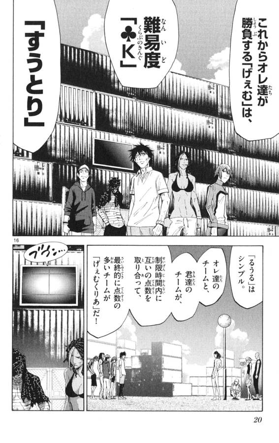 Imawa no Kuni no Alice Retry Chapter 33 16ページ