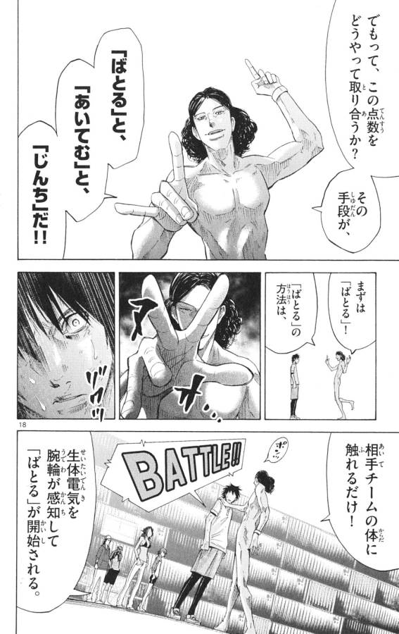 Imawa no Kuni no Alice Retry Chapter 33 18ページ