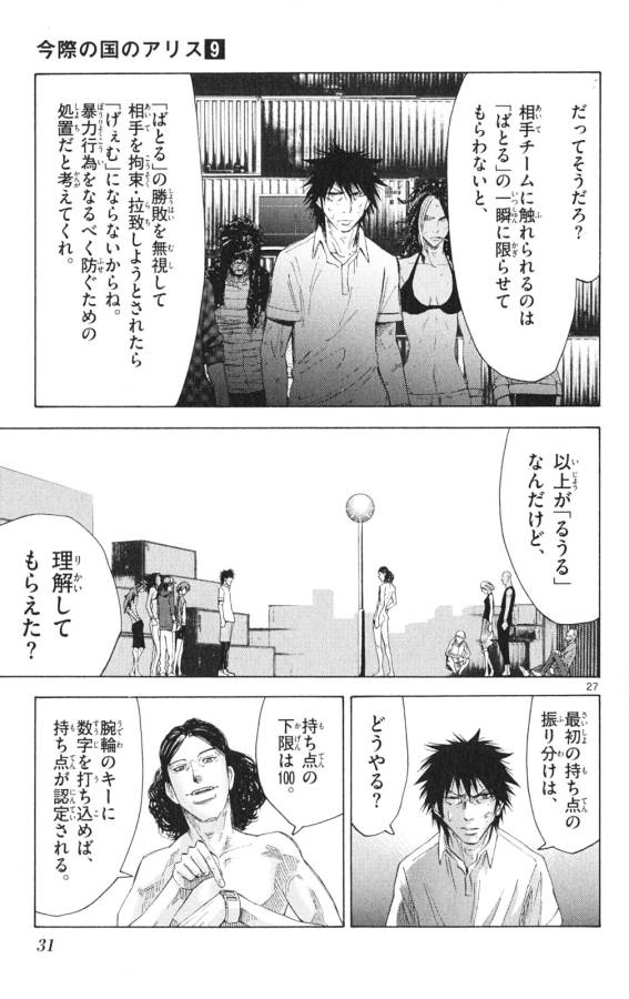 Imawa no Kuni no Alice Retry Chapter 33 27ページ