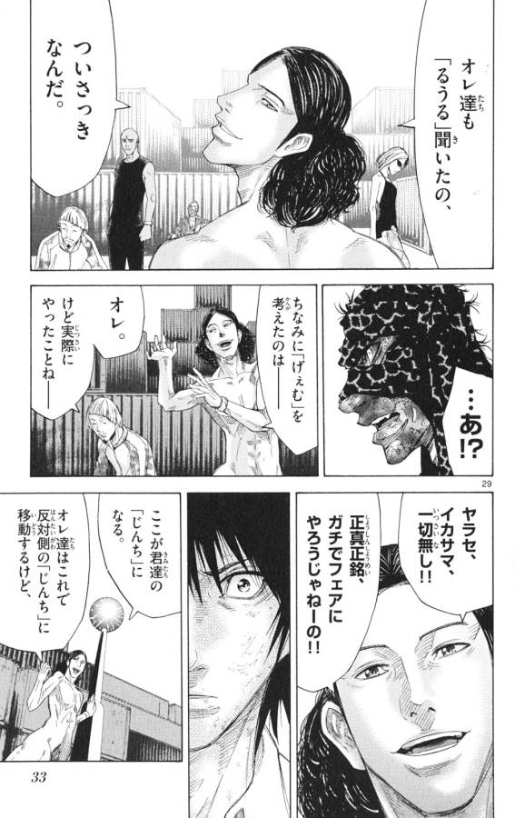 Imawa no Kuni no Alice Retry Chapter 33 29ページ